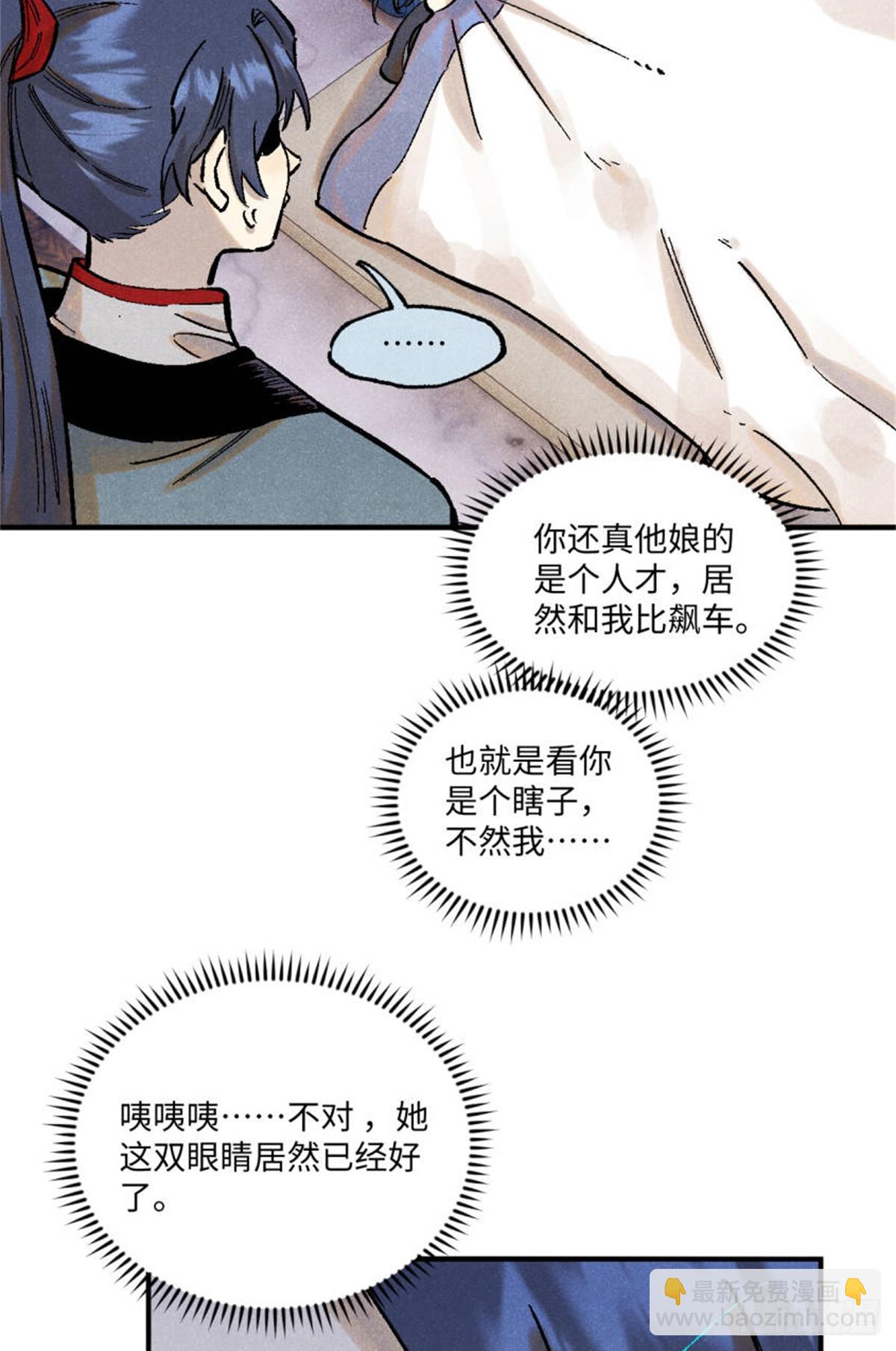 88 请你安慰一下我的心上人-第88话