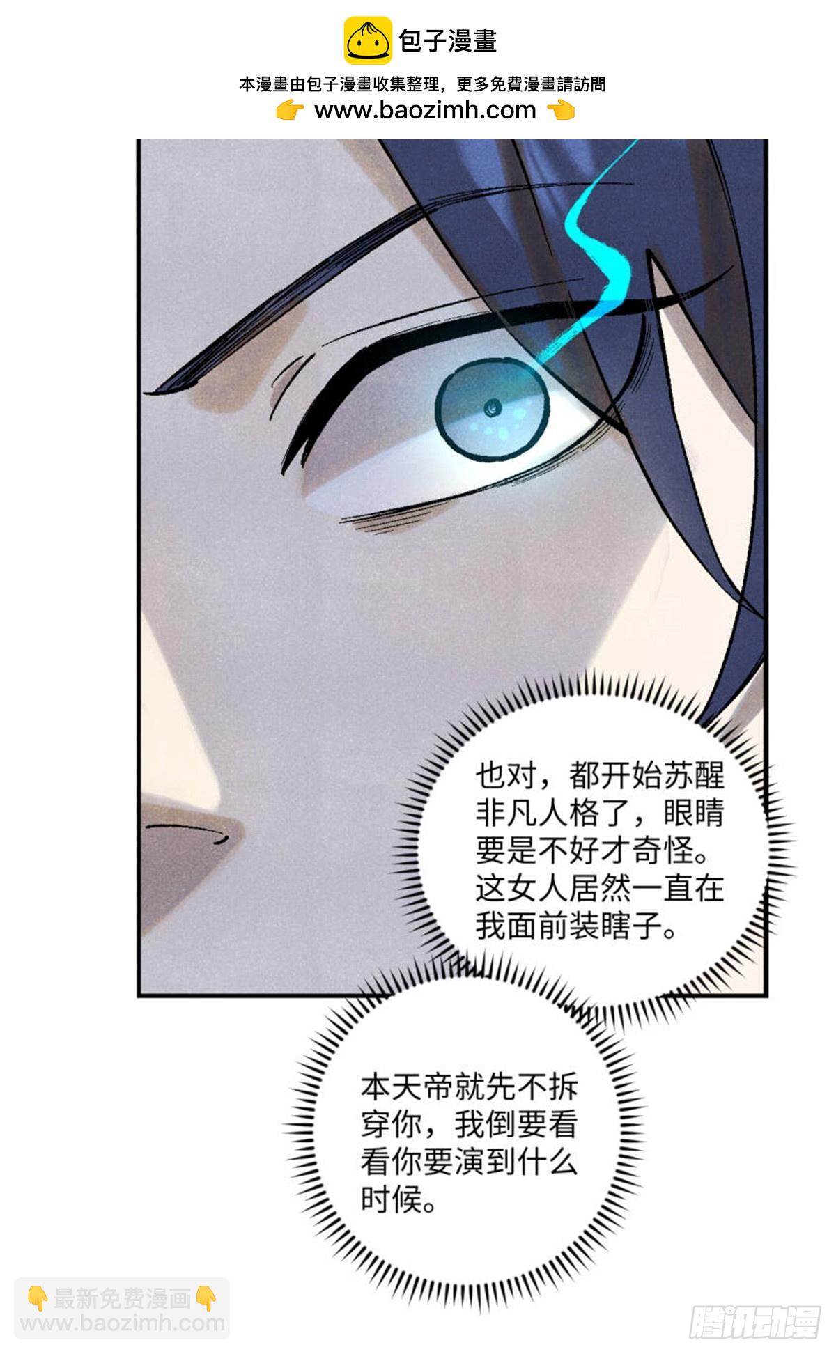 88 请你安慰一下我的心上人-第88话