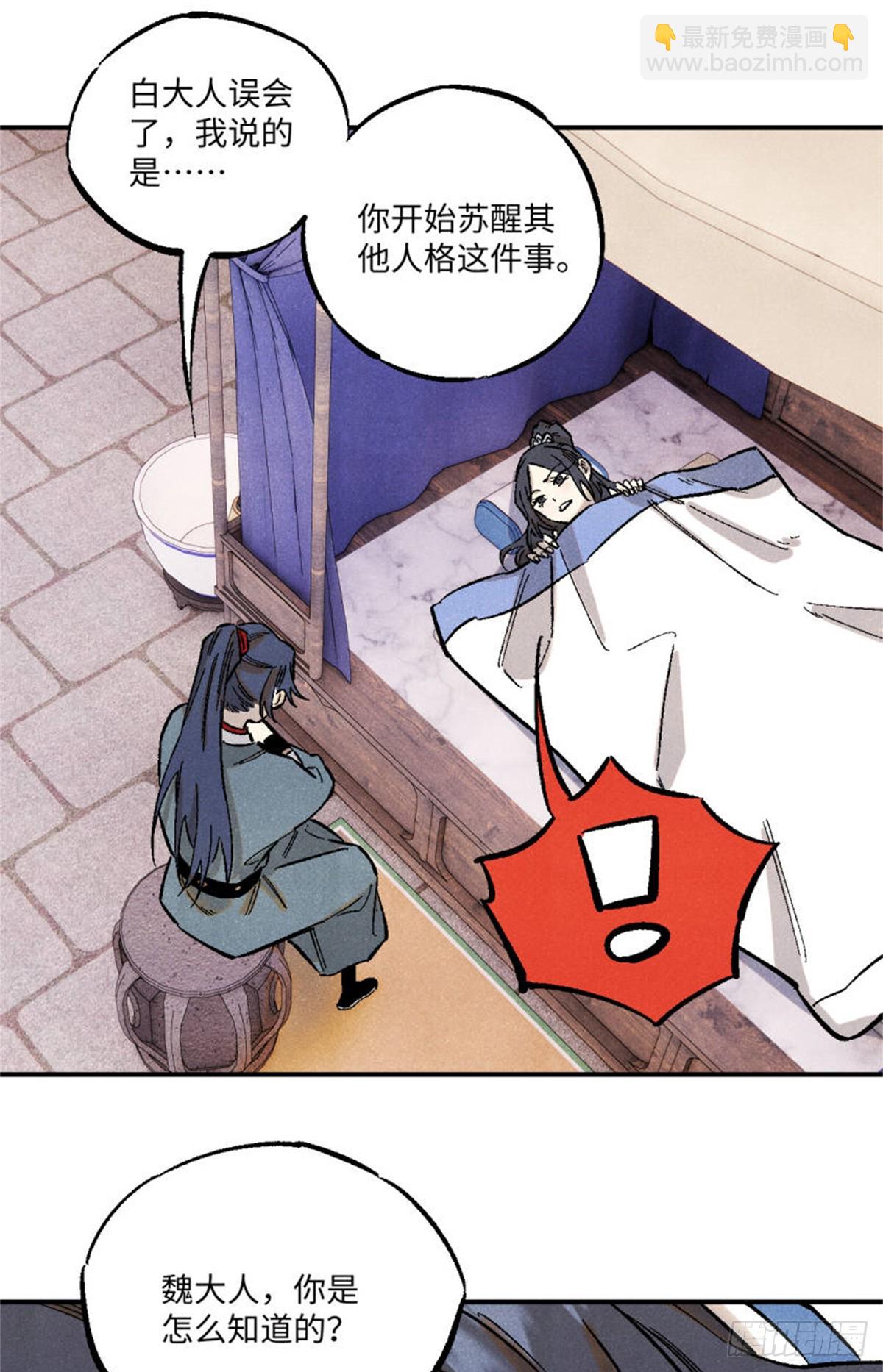 88 请你安慰一下我的心上人-第88话