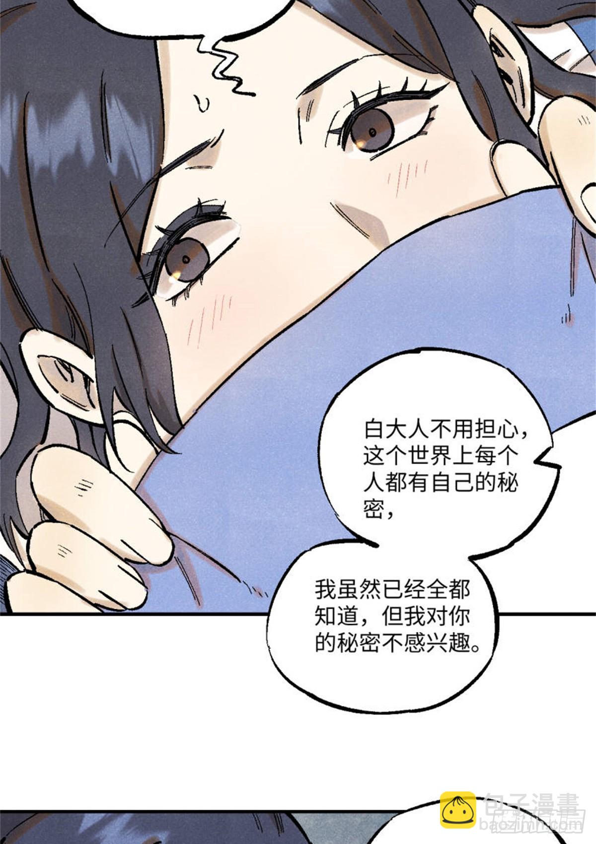 88 请你安慰一下我的心上人-第88话