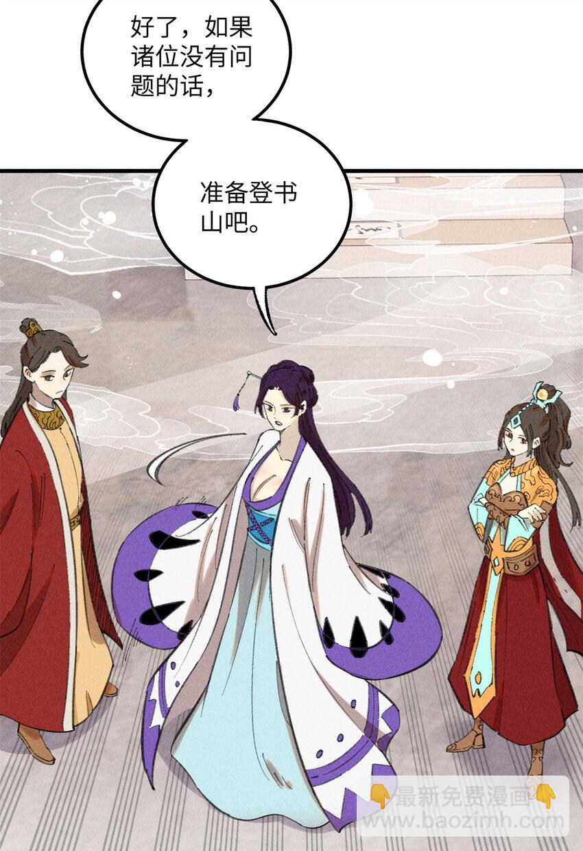 視死如歸魏君子 - 10 登書山(1/2) - 2