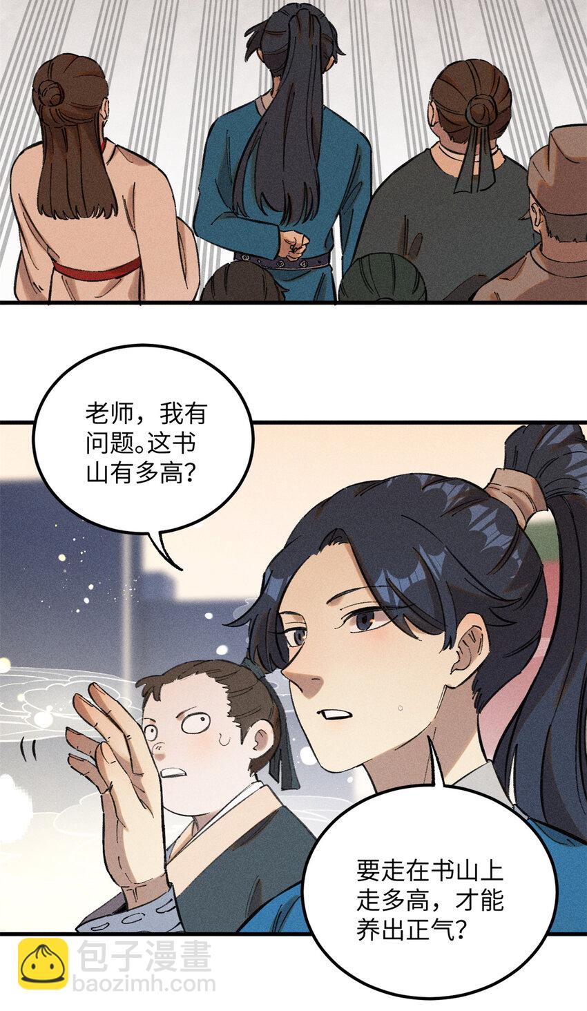 視死如歸魏君子 - 10 登書山(1/2) - 3