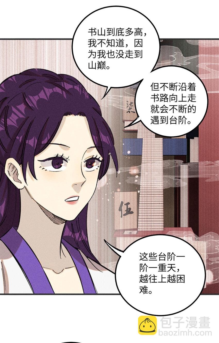 視死如歸魏君子 - 10 登書山(1/2) - 4