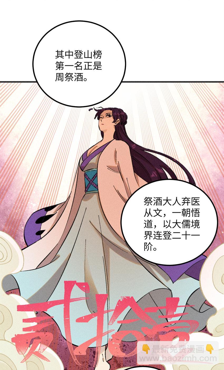 視死如歸魏君子 - 10 登書山(1/2) - 1