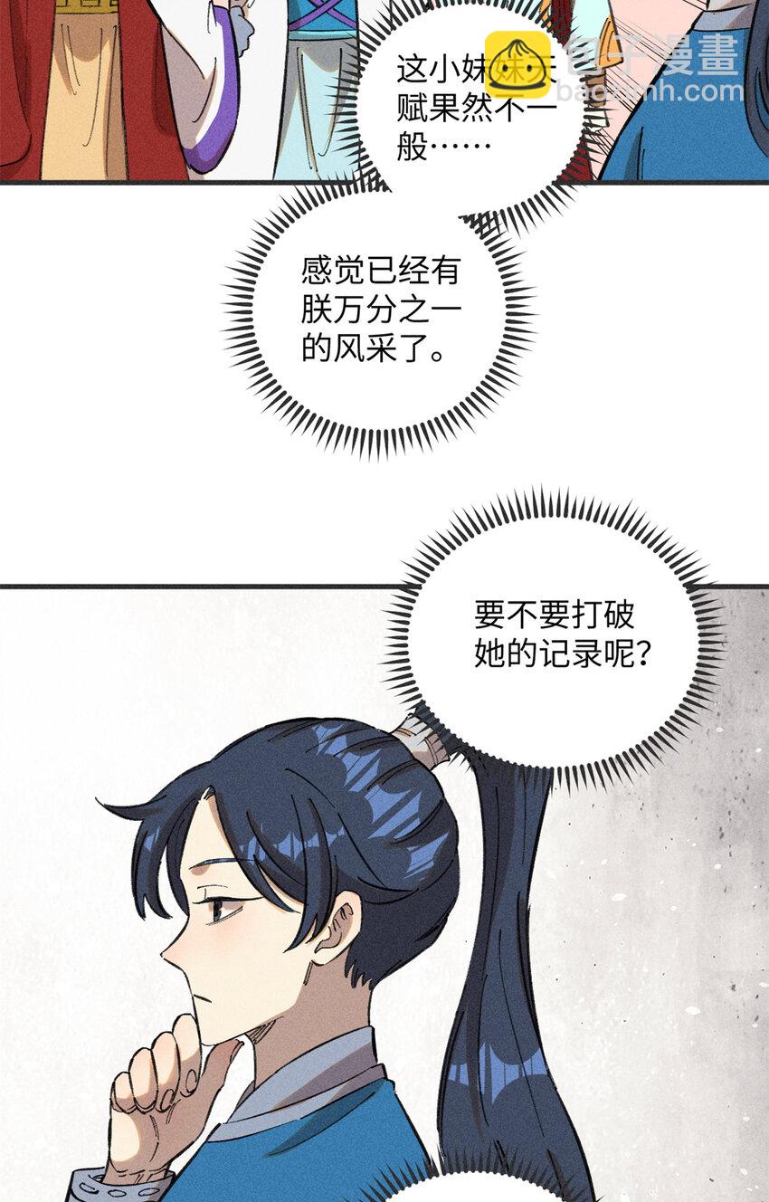 視死如歸魏君子 - 10 登書山(1/2) - 3