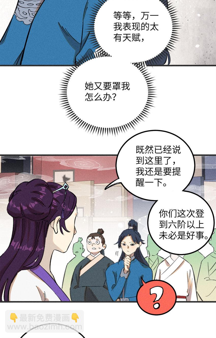 視死如歸魏君子 - 10 登書山(1/2) - 4