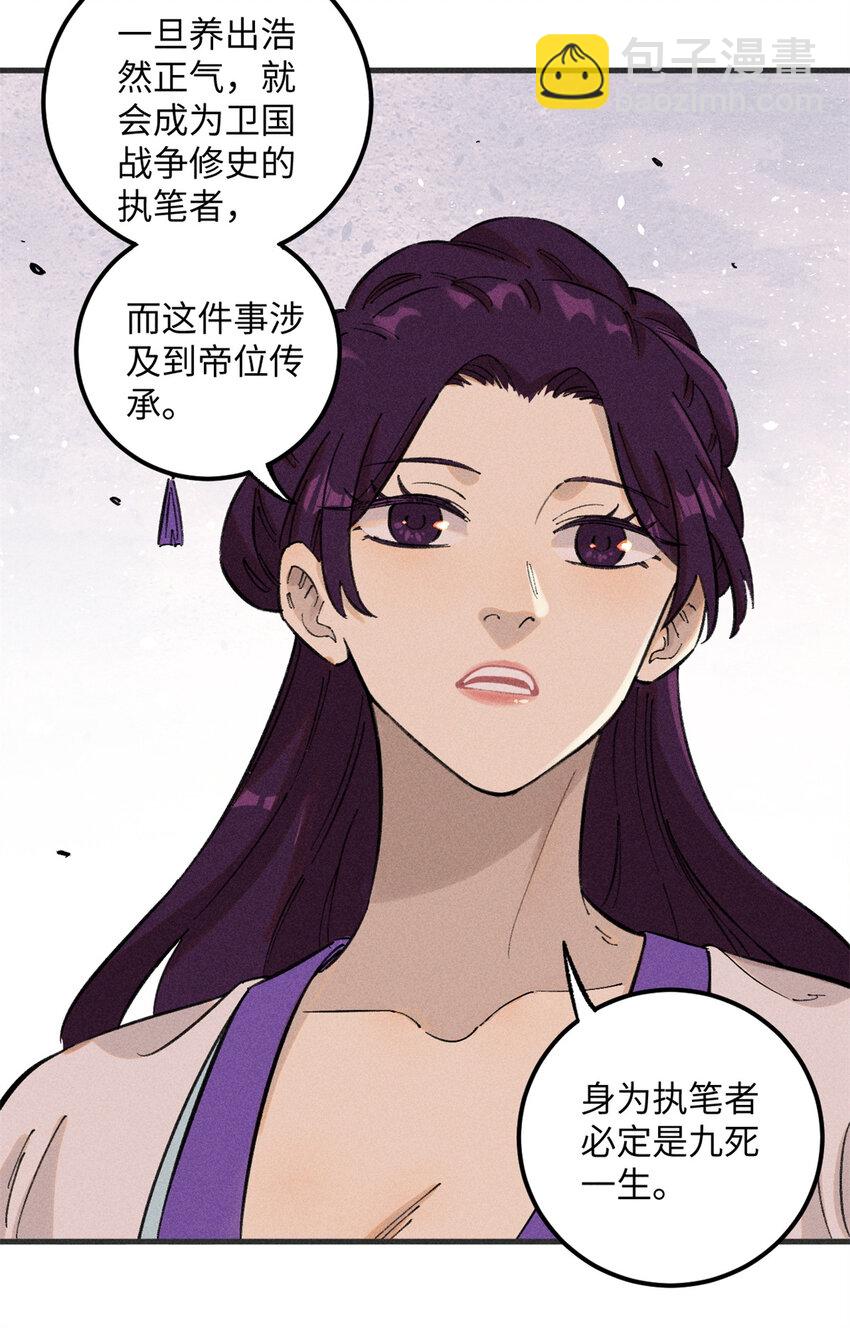 視死如歸魏君子 - 10 登書山(1/2) - 5