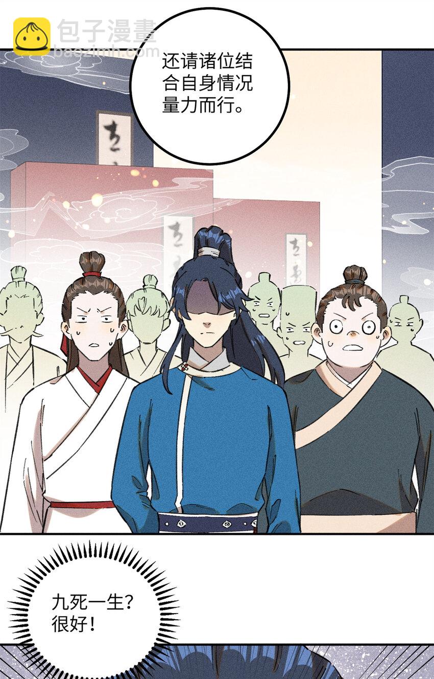 視死如歸魏君子 - 10 登書山(1/2) - 6