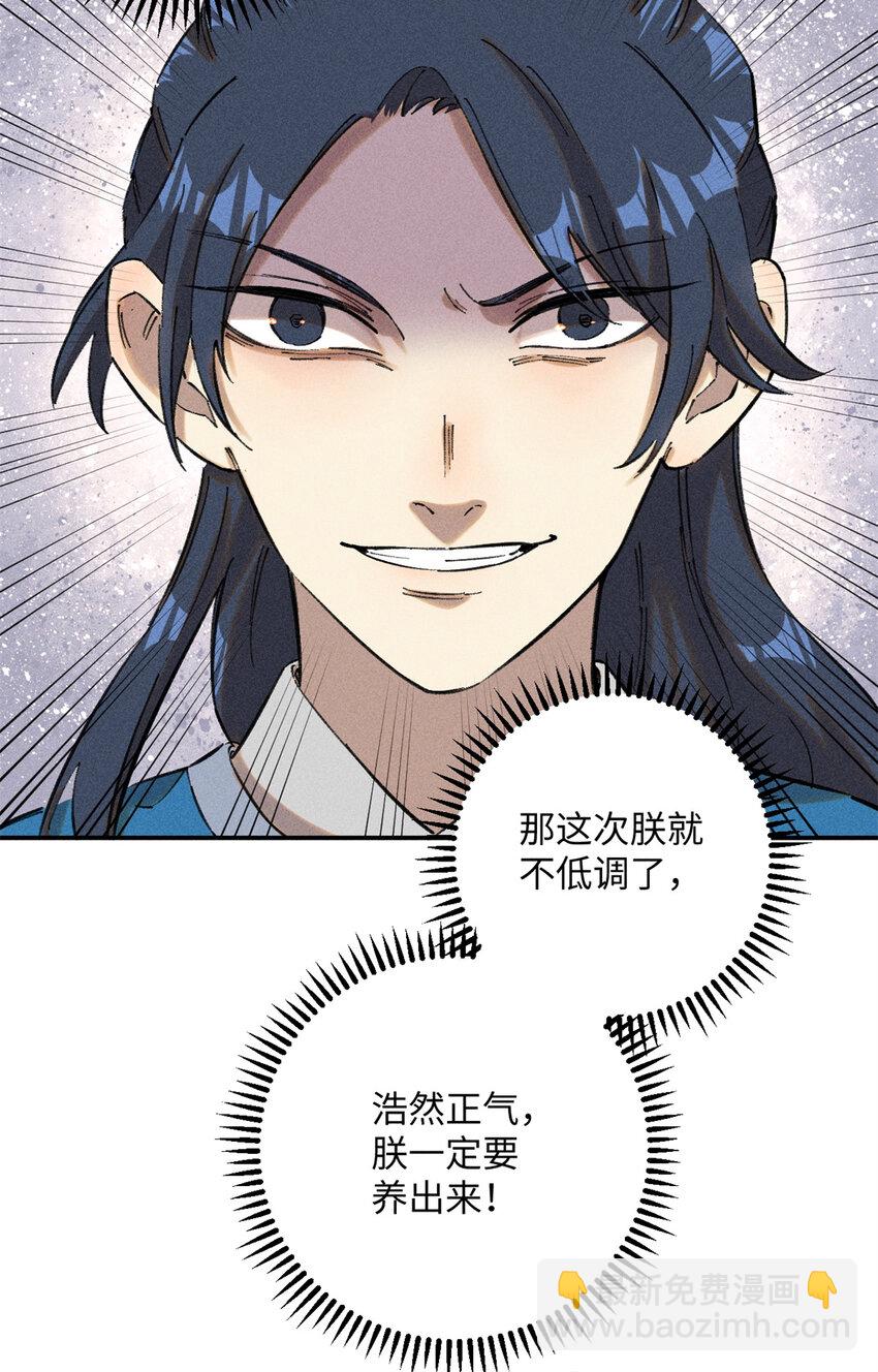 視死如歸魏君子 - 10 登書山(1/2) - 7