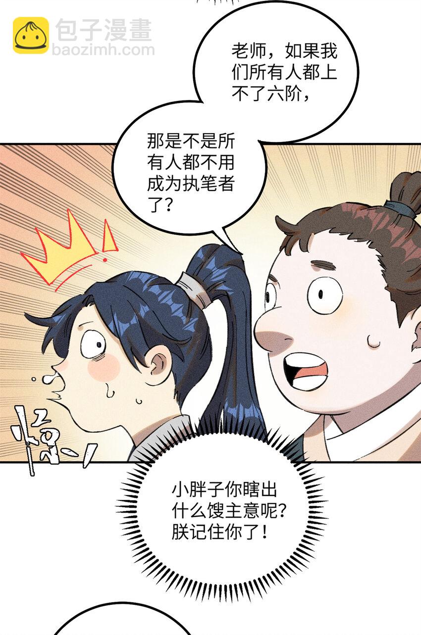 視死如歸魏君子 - 10 登書山(1/2) - 8