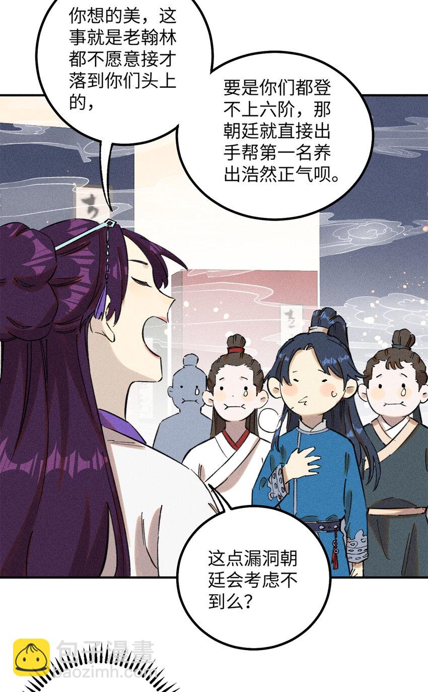 視死如歸魏君子 - 10 登書山(1/2) - 1