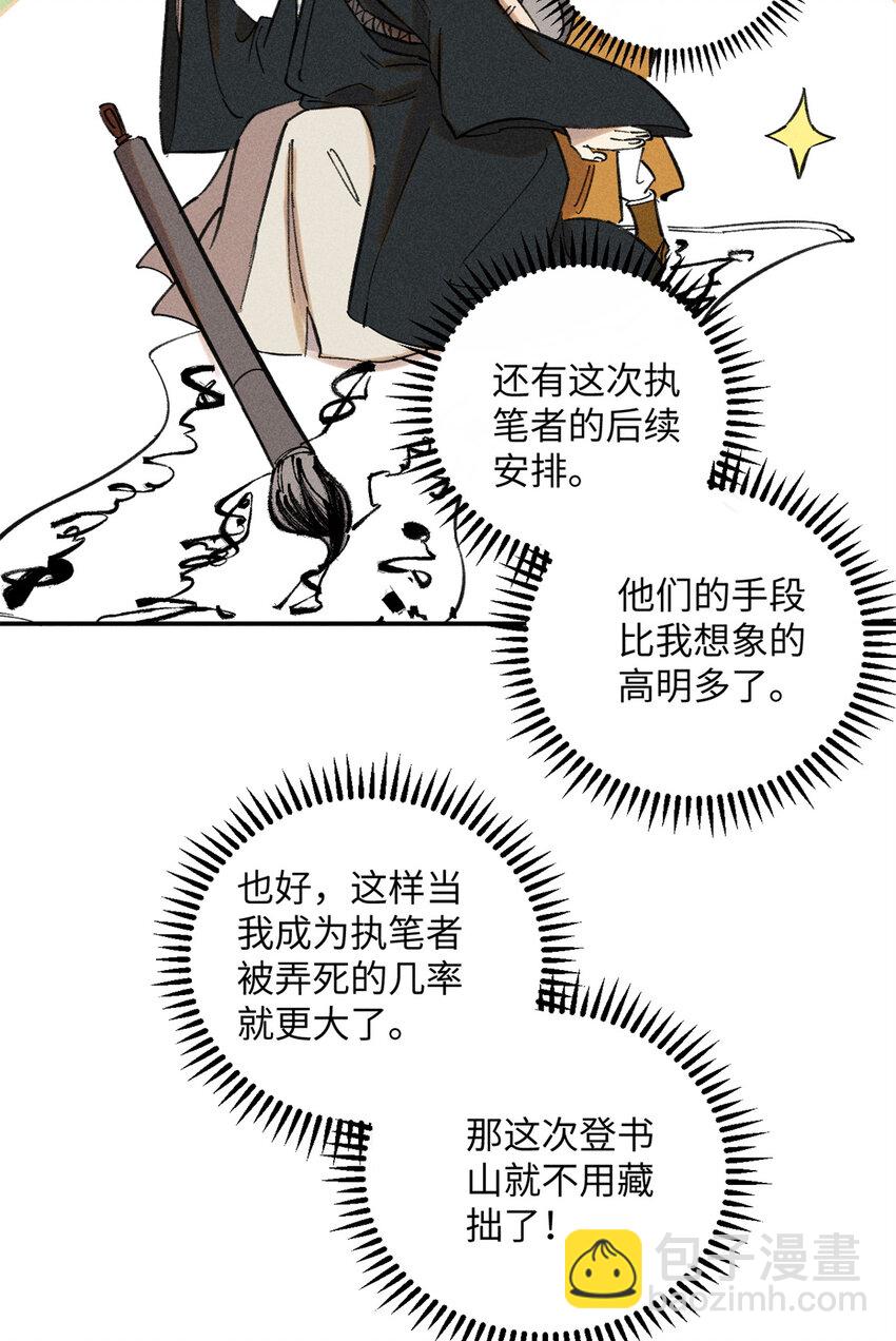視死如歸魏君子 - 10 登書山(1/2) - 3