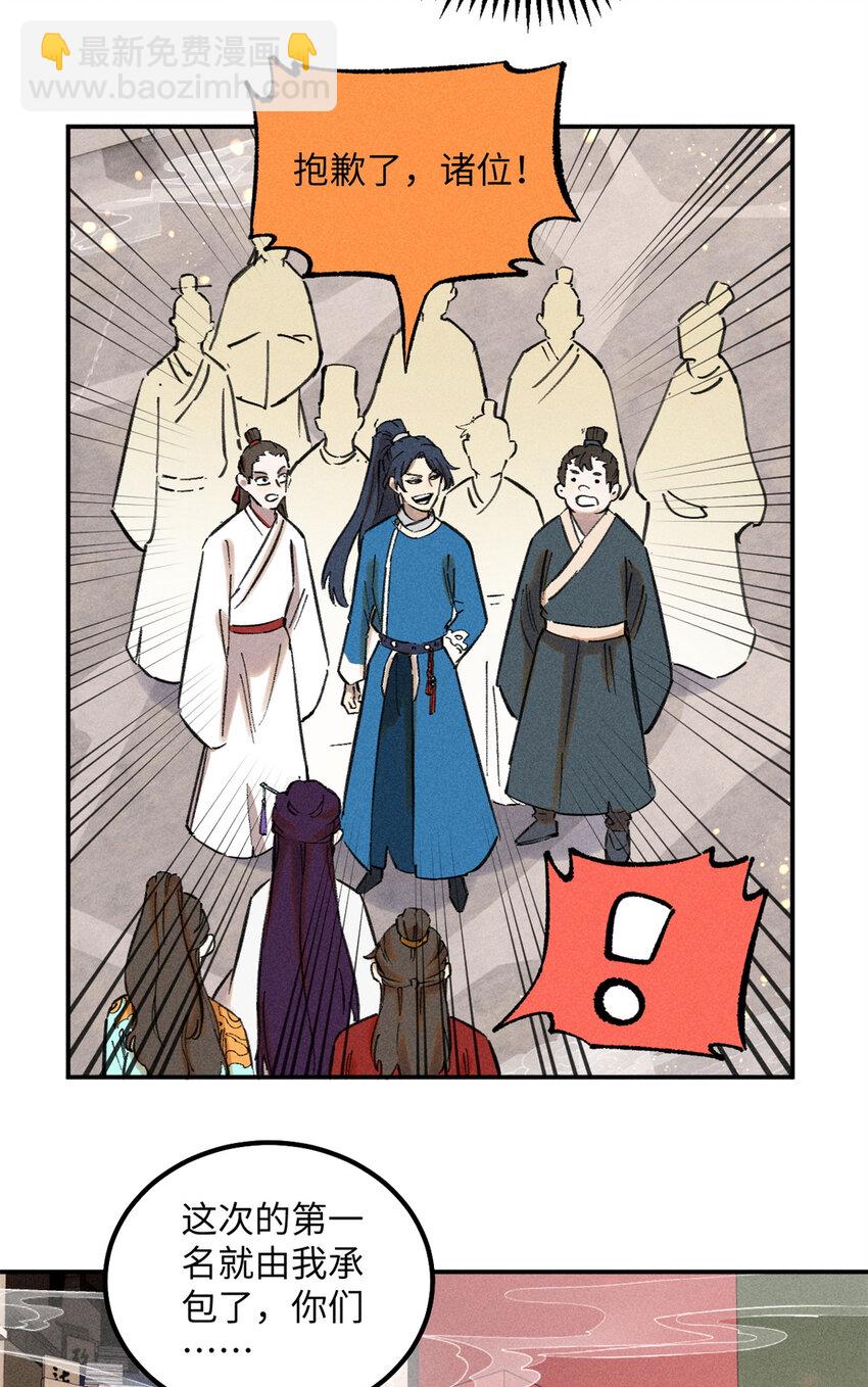 視死如歸魏君子 - 10 登書山(1/2) - 4