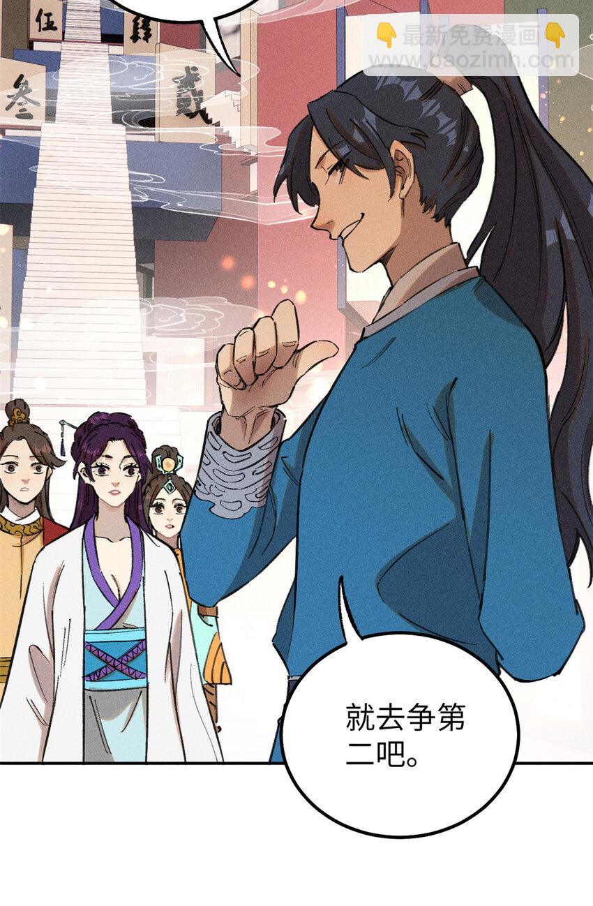 視死如歸魏君子 - 10 登書山(1/2) - 5