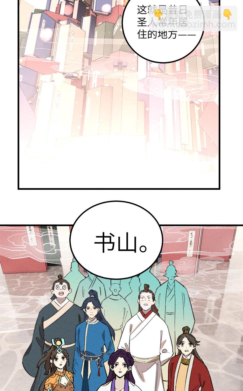 視死如歸魏君子 - 10 登書山(1/2) - 3