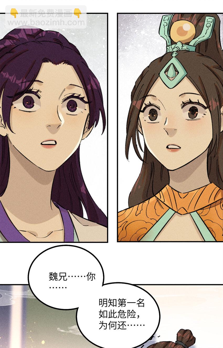 視死如歸魏君子 - 10 登書山(1/2) - 6
