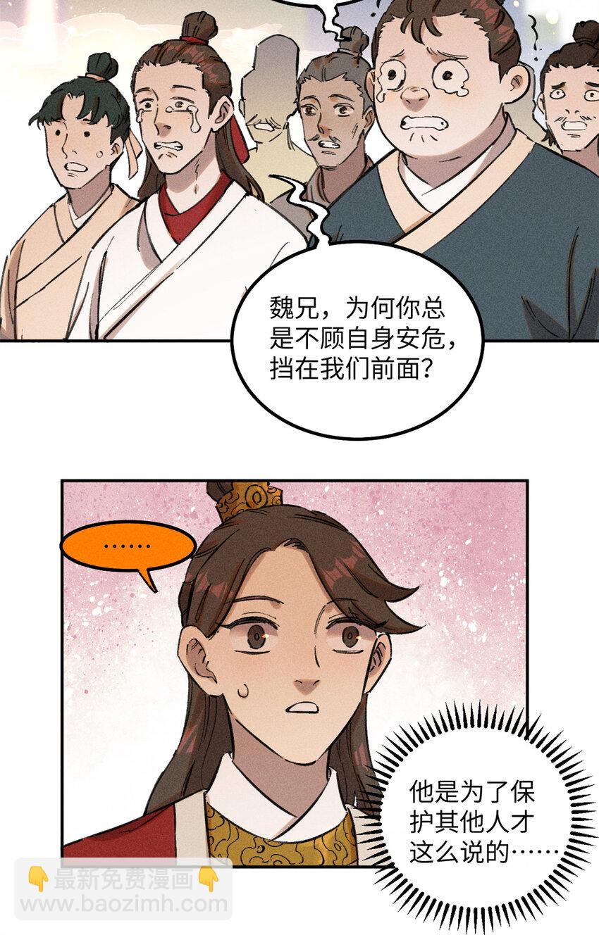 視死如歸魏君子 - 10 登書山(1/2) - 7