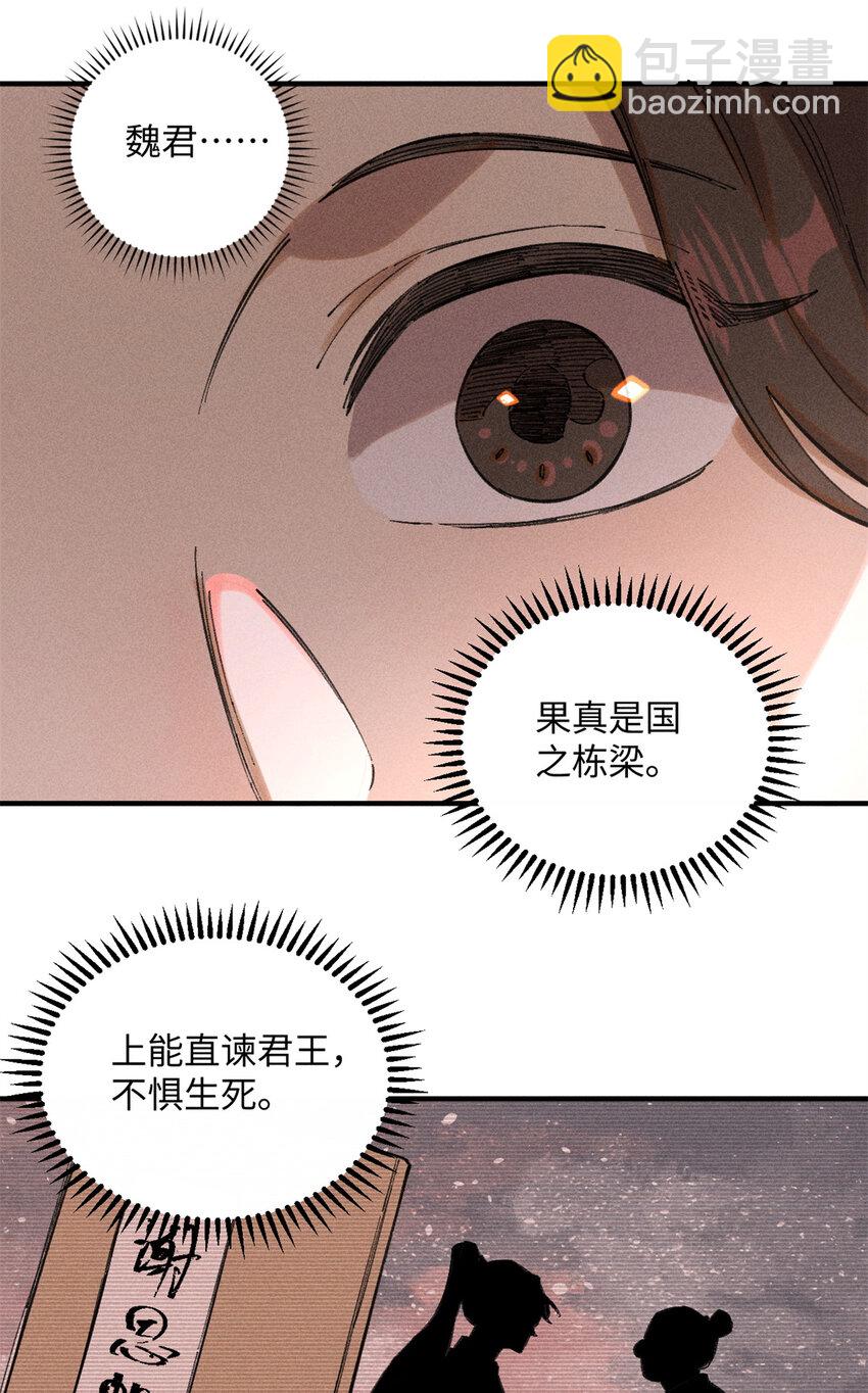 視死如歸魏君子 - 10 登書山(1/2) - 8