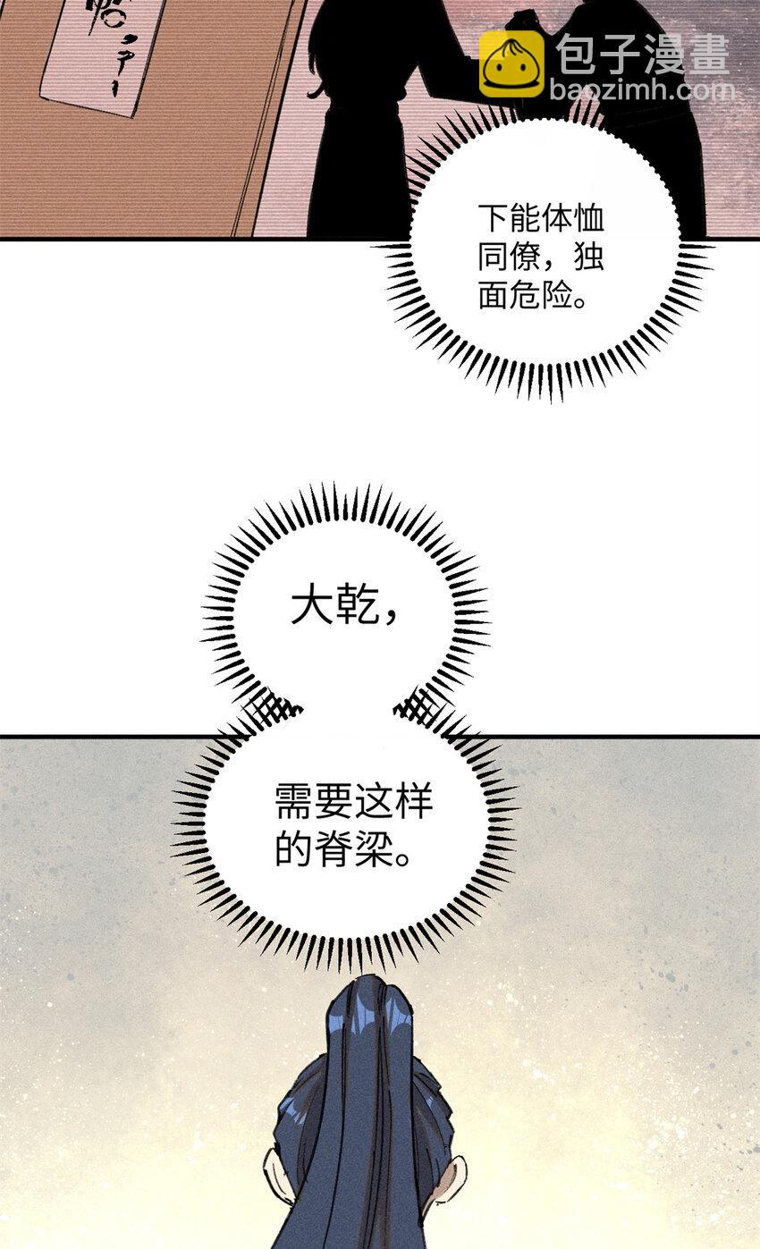 視死如歸魏君子 - 10 登書山(1/2) - 1