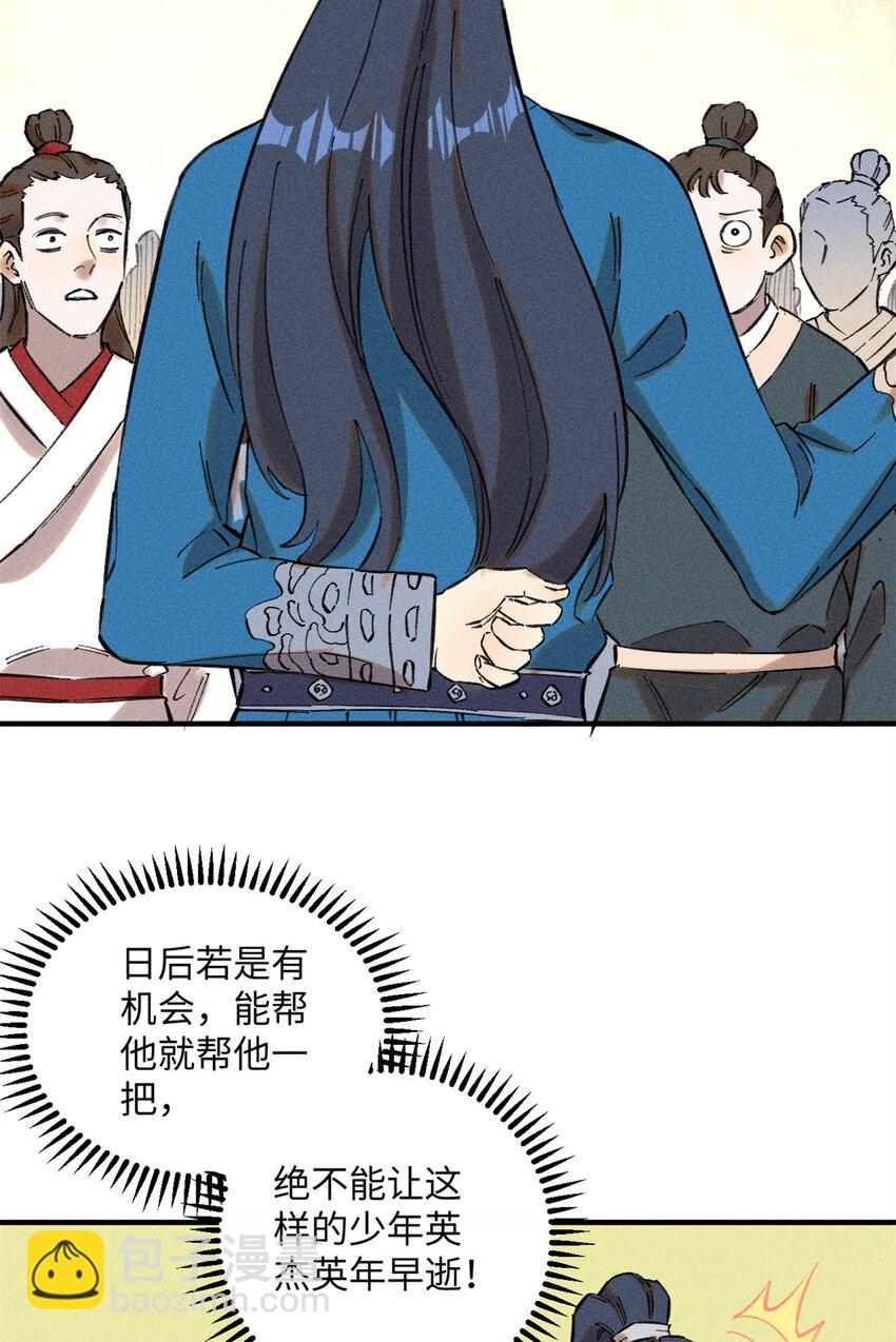 視死如歸魏君子 - 10 登書山(1/2) - 2