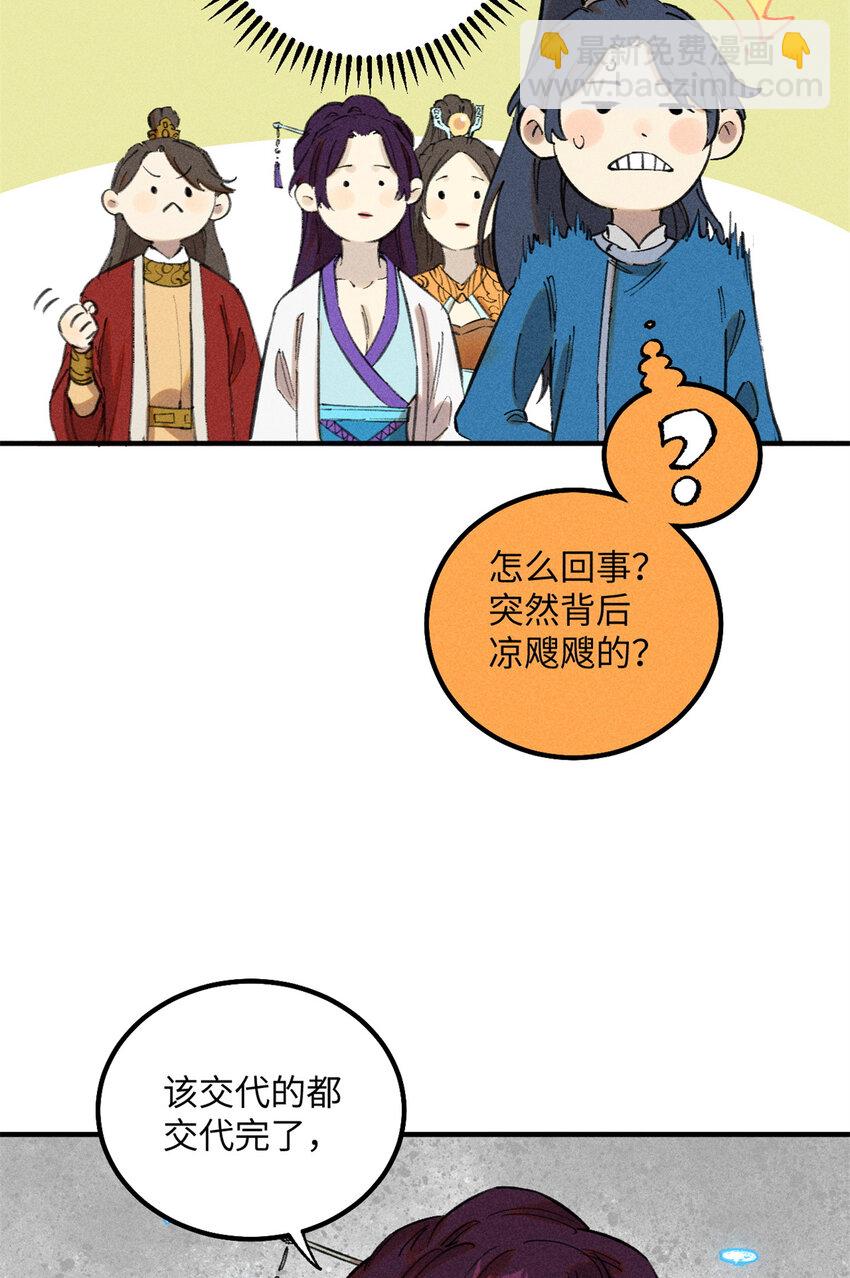 視死如歸魏君子 - 10 登書山(1/2) - 3
