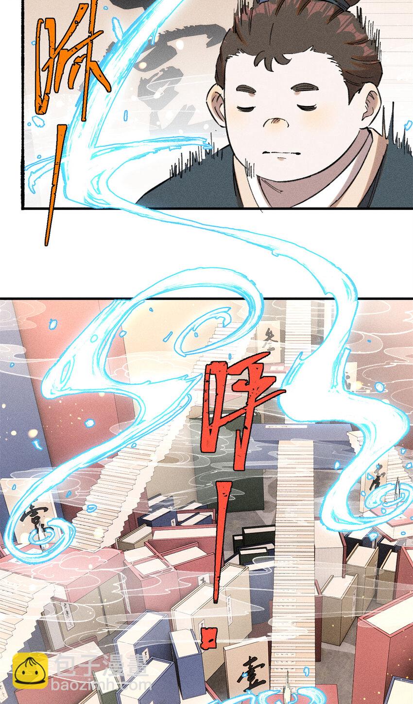 視死如歸魏君子 - 10 登書山(1/2) - 7