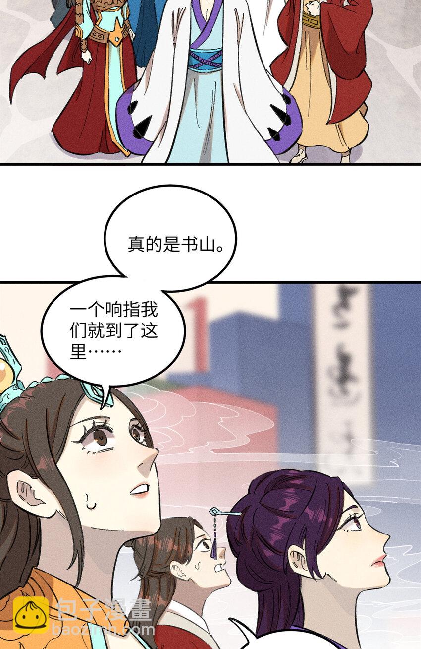 視死如歸魏君子 - 10 登書山(1/2) - 4