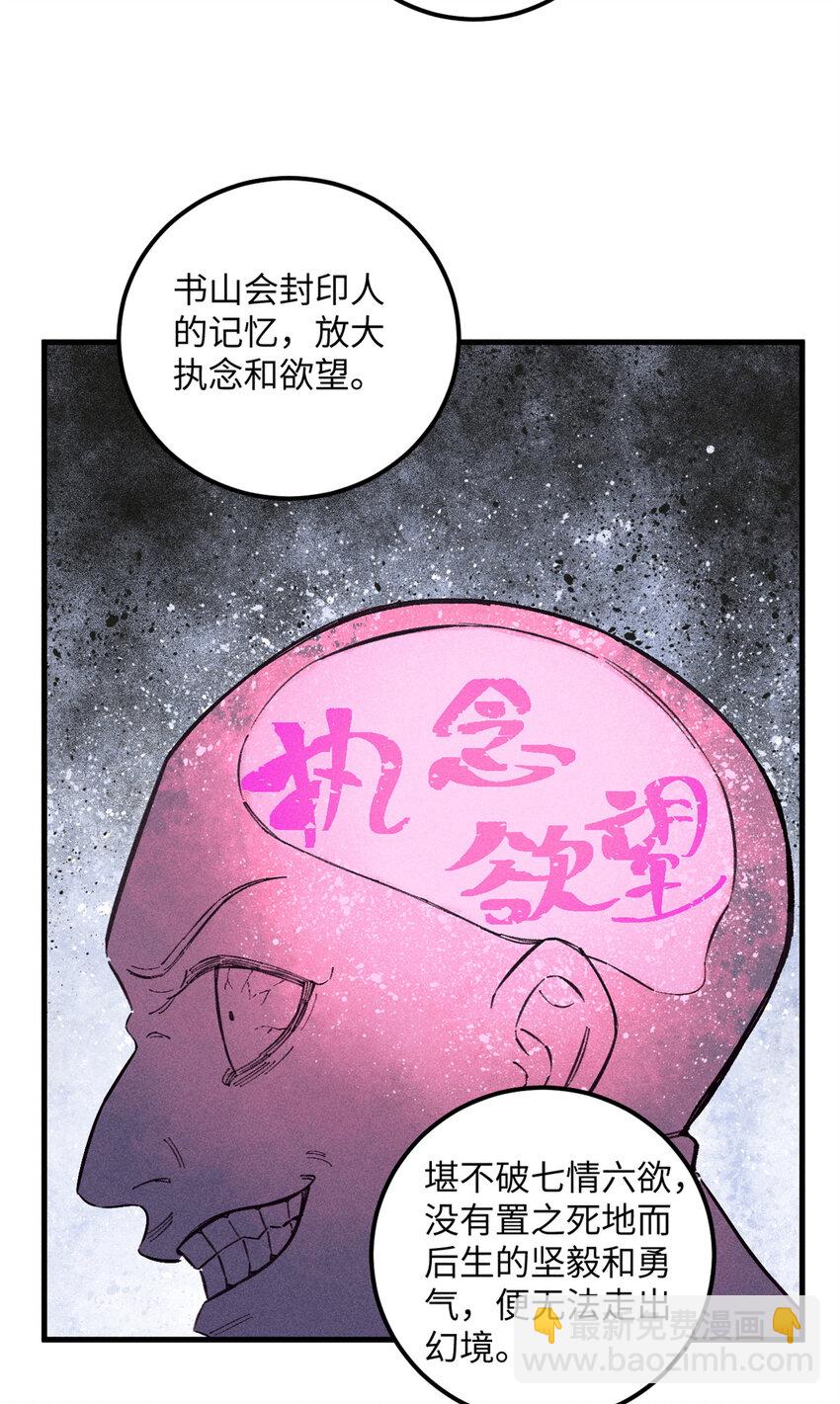 視死如歸魏君子 - 10 登書山(1/2) - 3