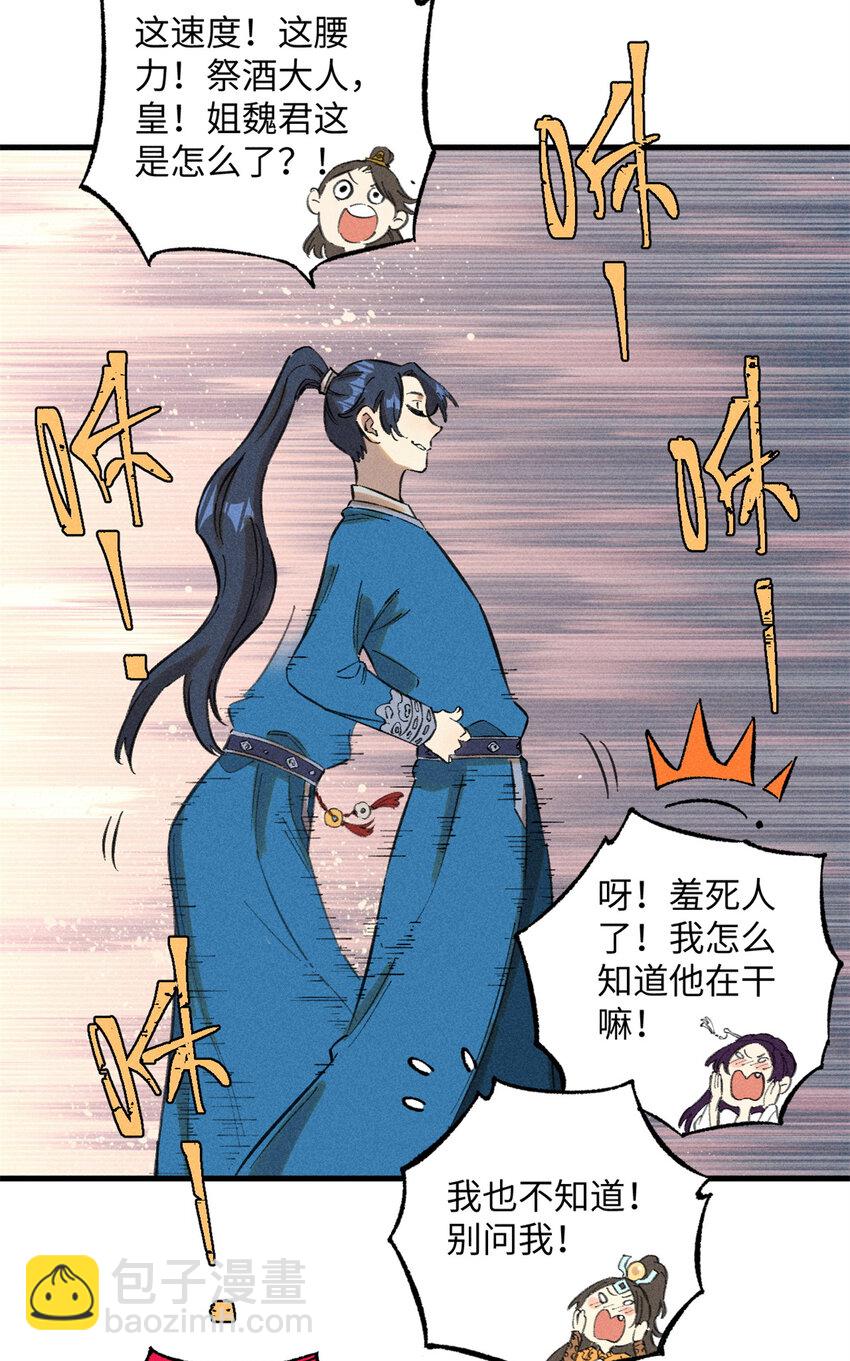 視死如歸魏君子 - 10 登書山(1/2) - 6
