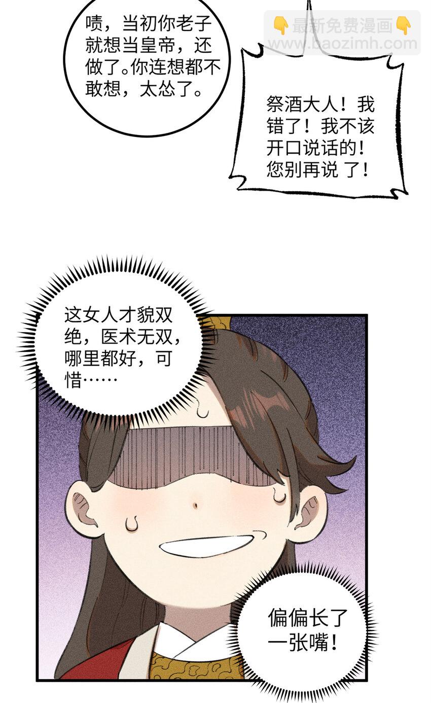 視死如歸魏君子 - 10 登書山(1/2) - 6