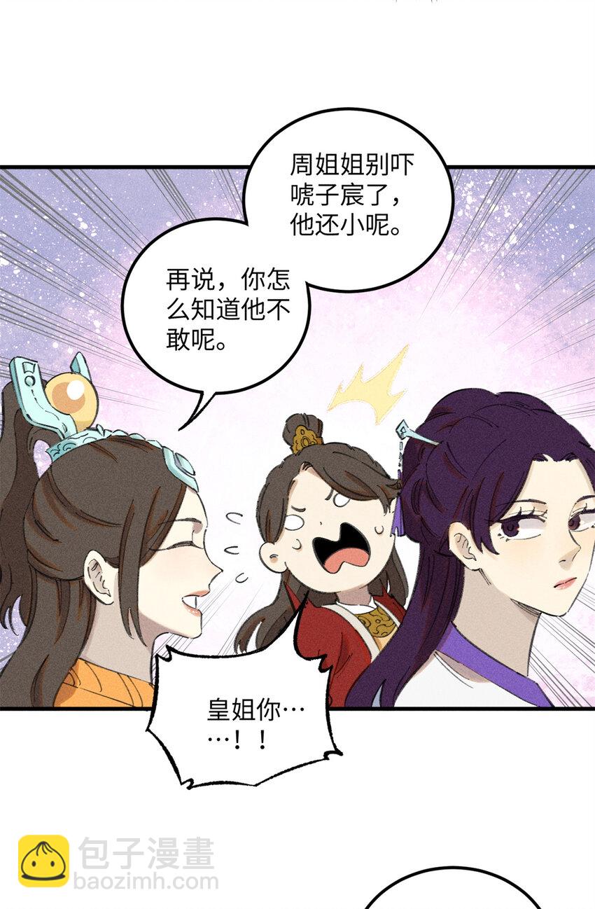 視死如歸魏君子 - 10 登書山(1/2) - 7