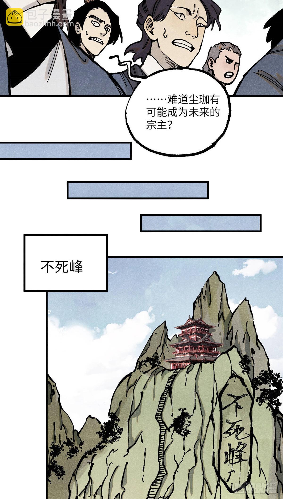 92 尘珈的任务-第92话