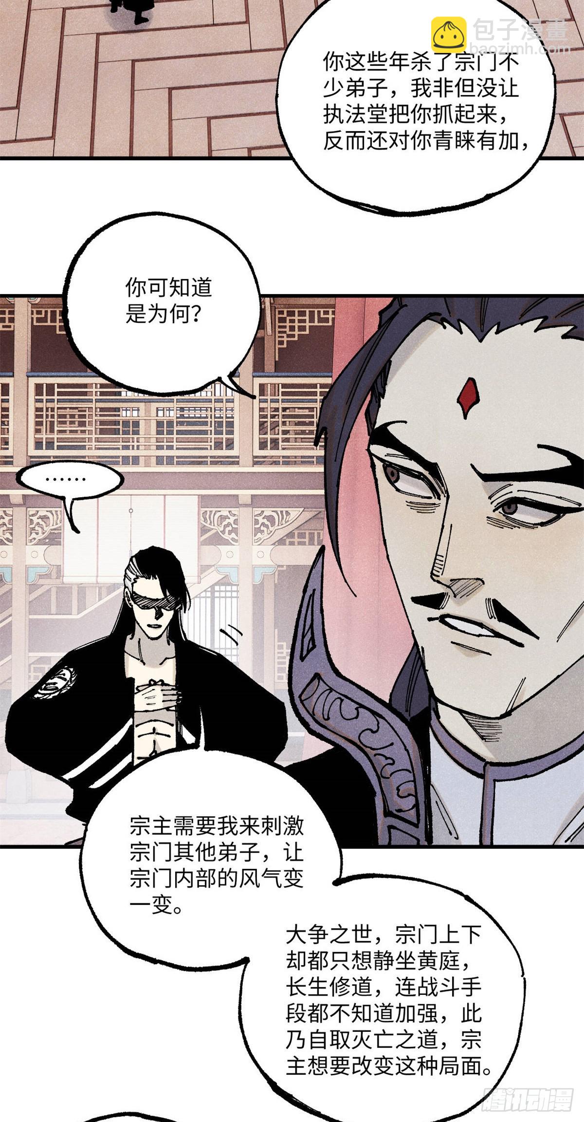 92 尘珈的任务-第92话