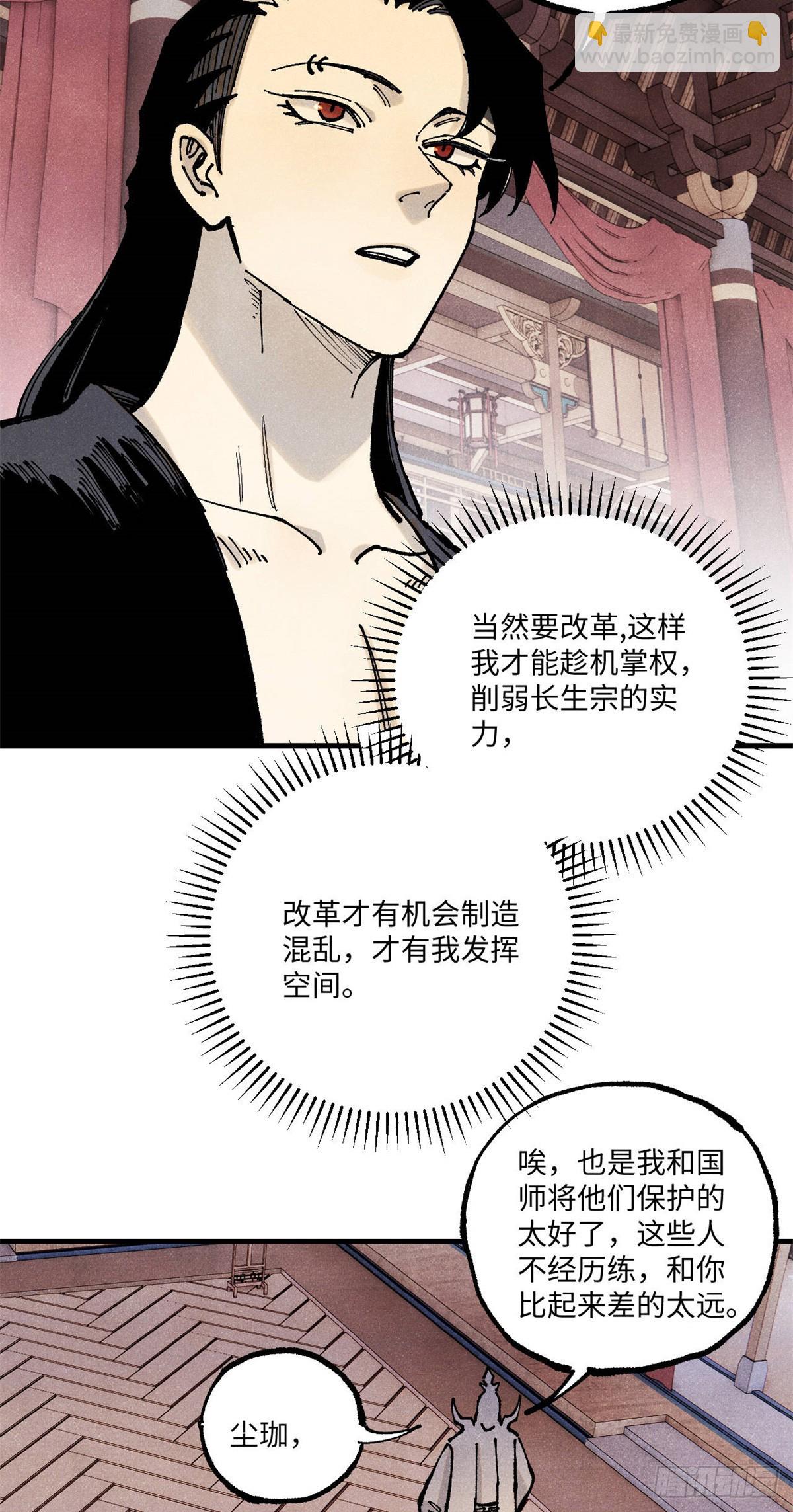 92 尘珈的任务-第92话