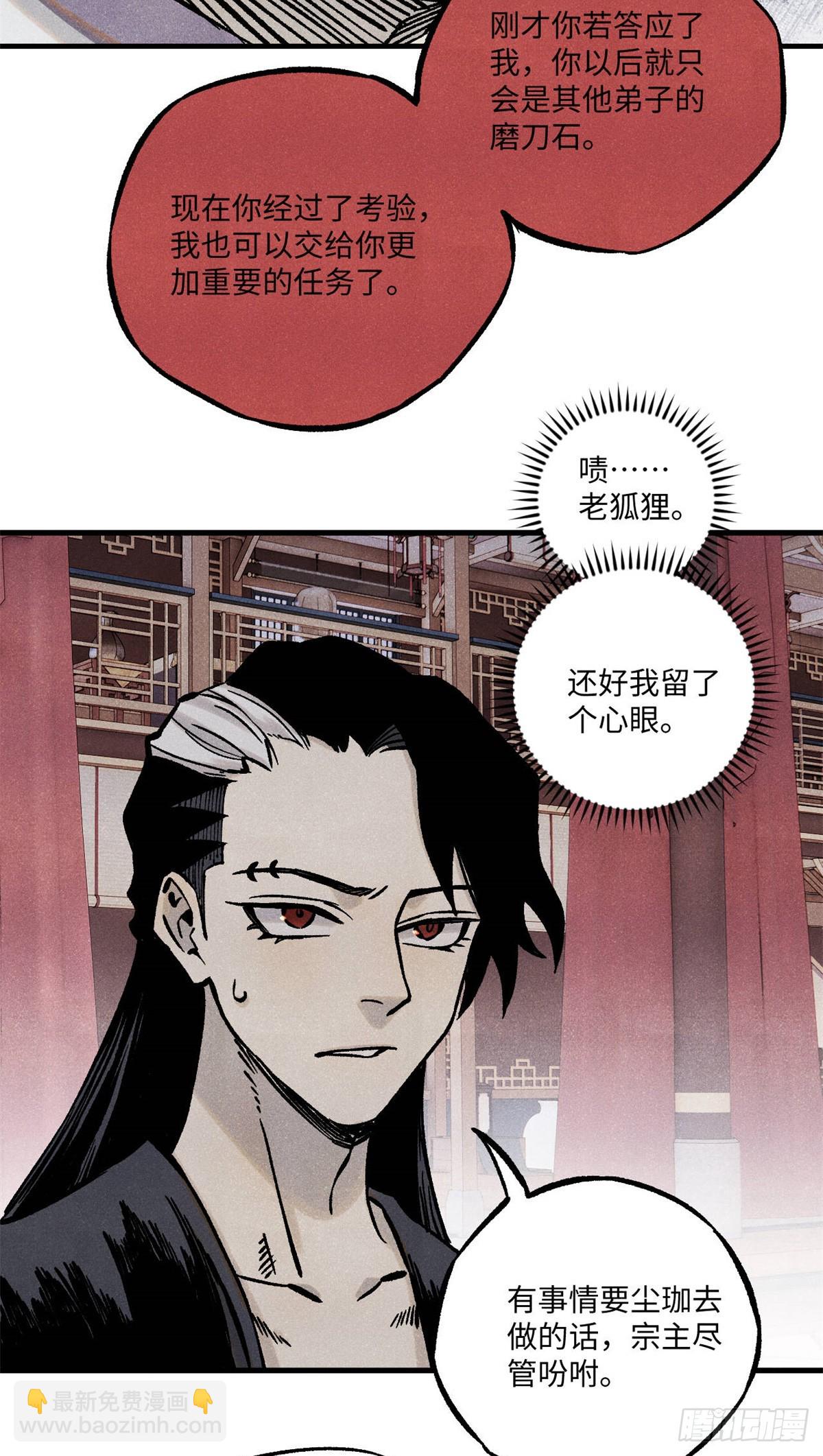 92 尘珈的任务-第92话