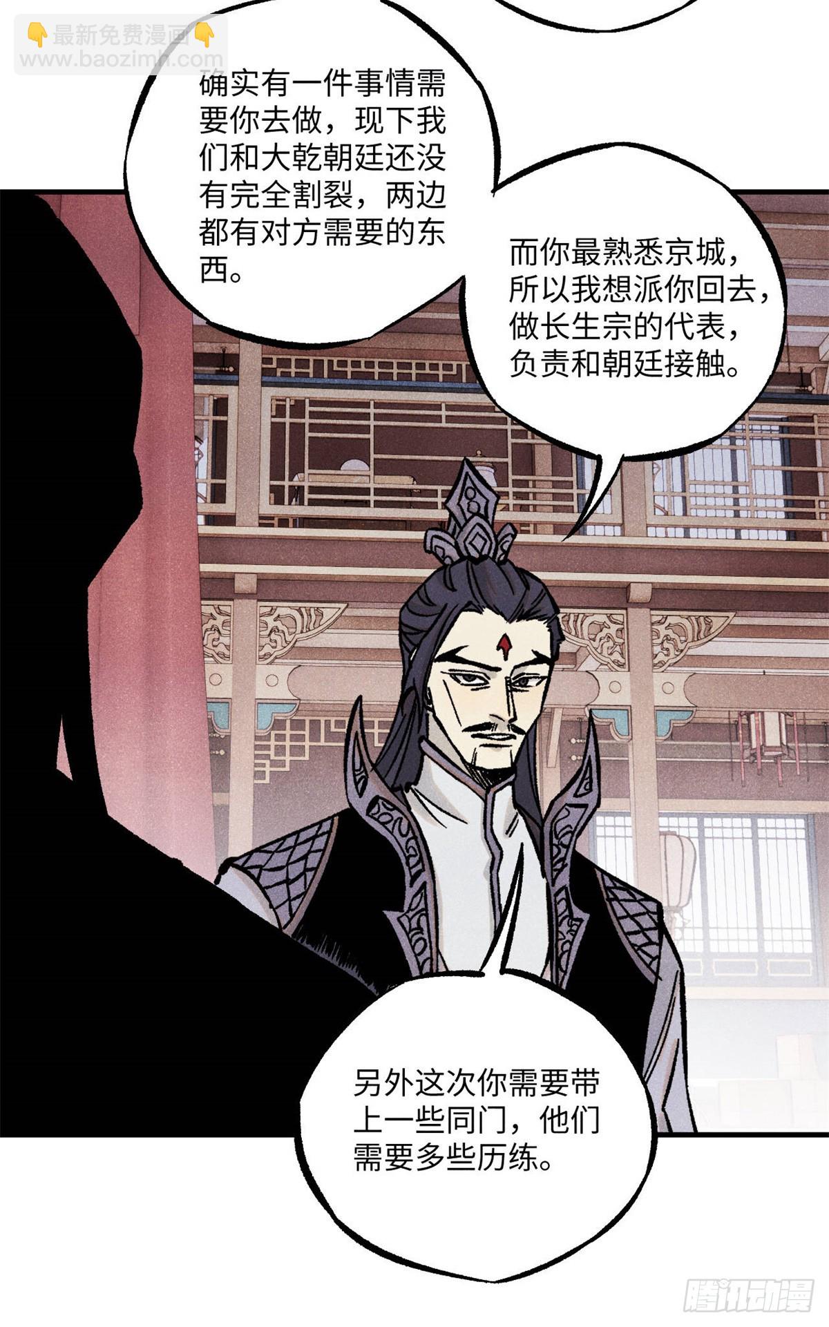 92 尘珈的任务-第92话