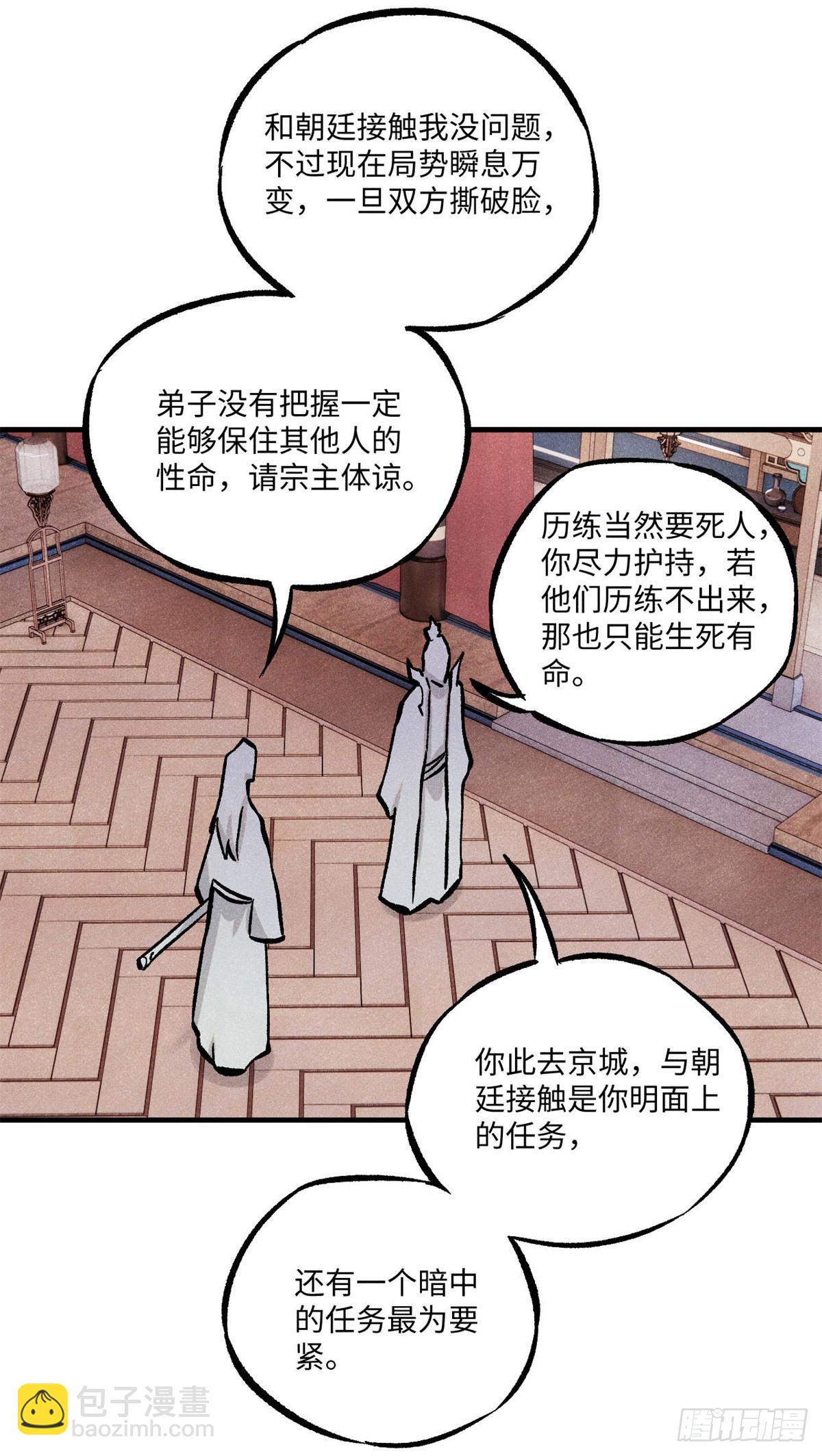 92 尘珈的任务-第92话