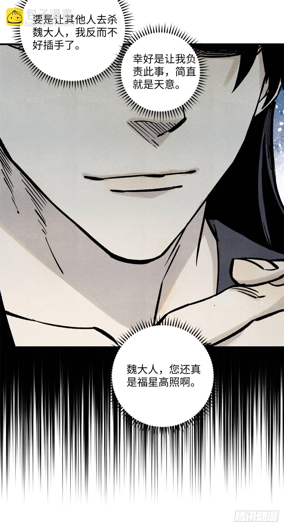 92 尘珈的任务-第92话