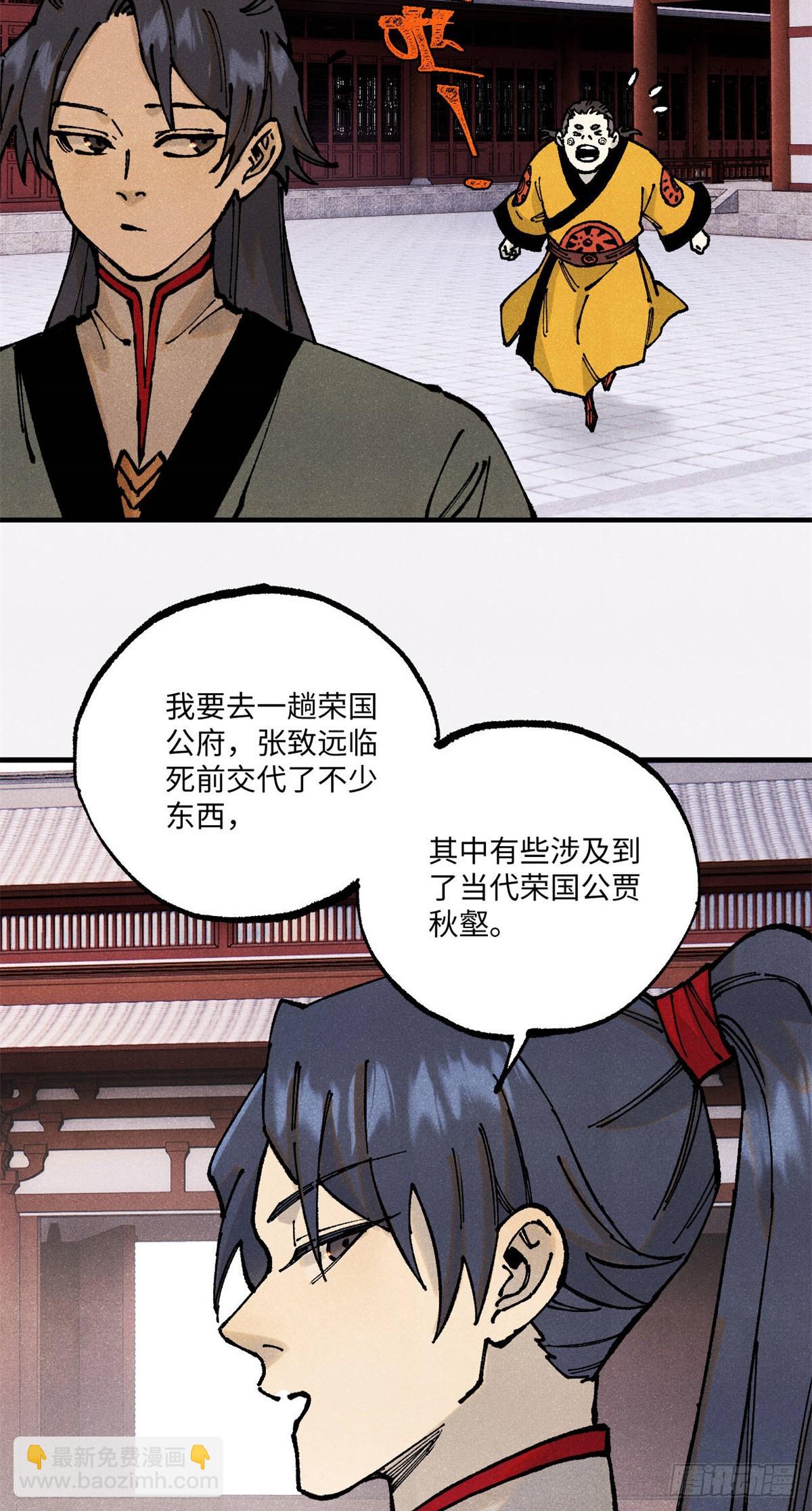 92 尘珈的任务-第92话