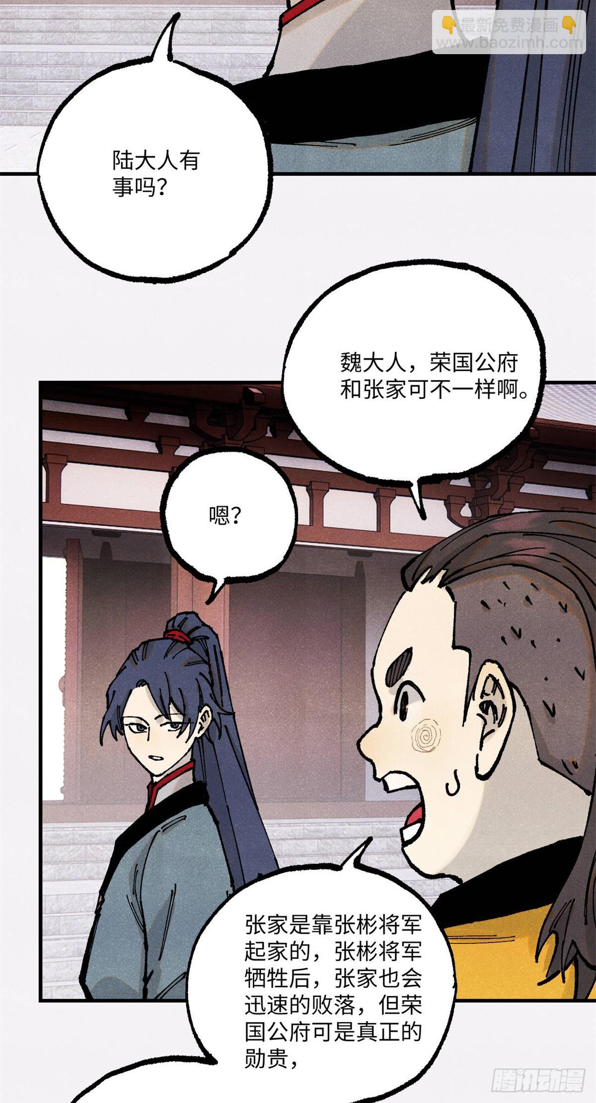 92 尘珈的任务-第92话