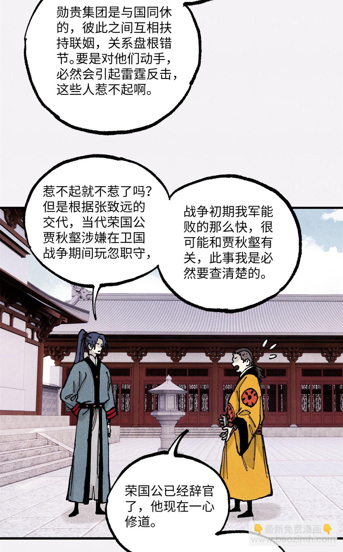 92 尘珈的任务-第92话