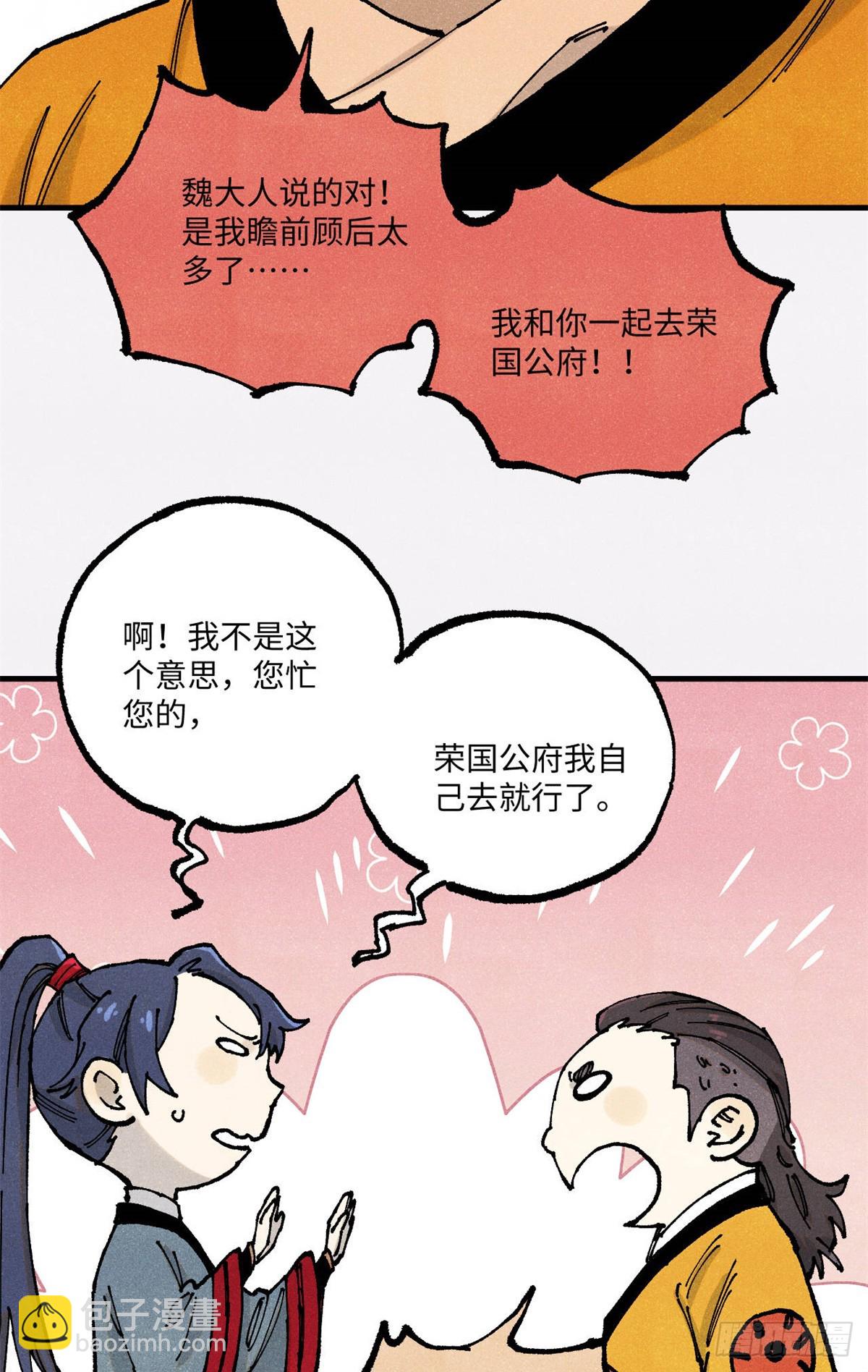 92 尘珈的任务-第92话