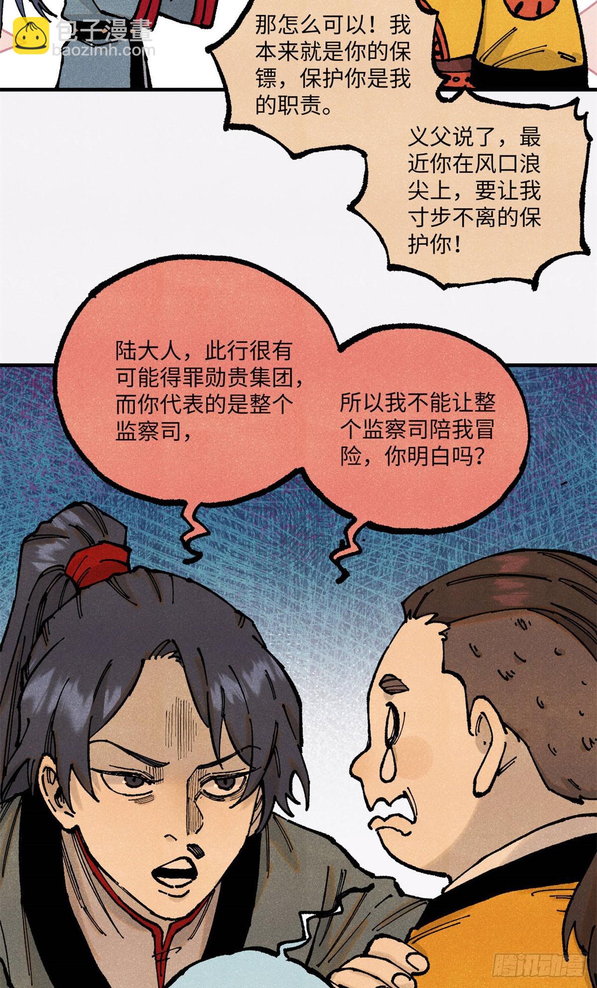 92 尘珈的任务-第92话
