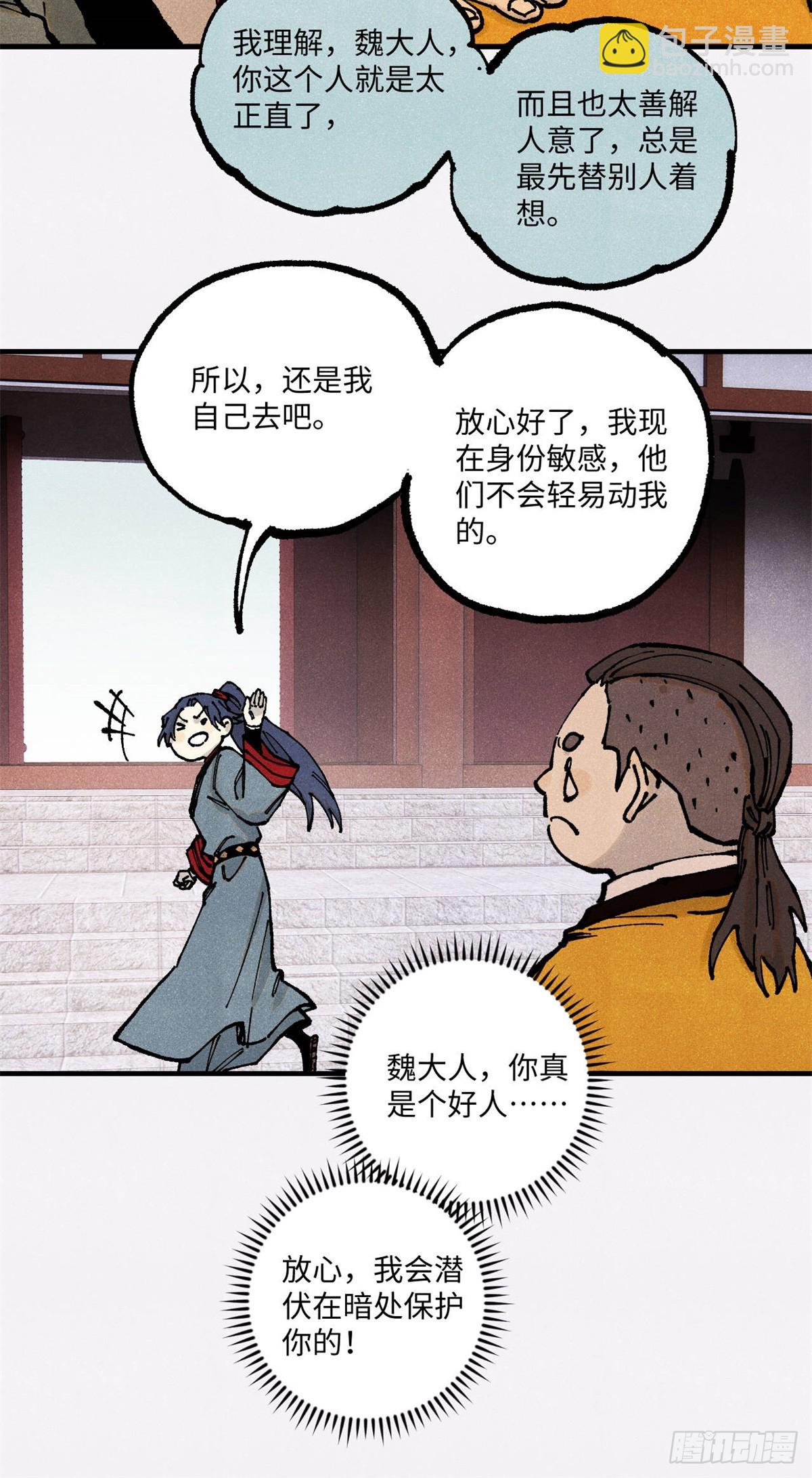 92 尘珈的任务-第92话