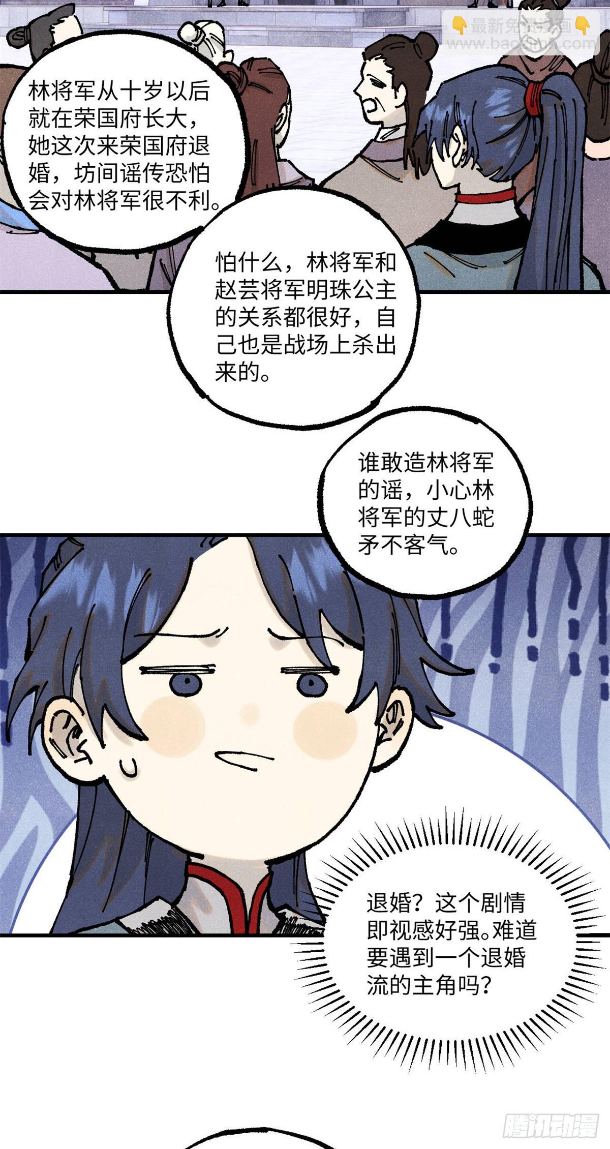 92 尘珈的任务-第92话