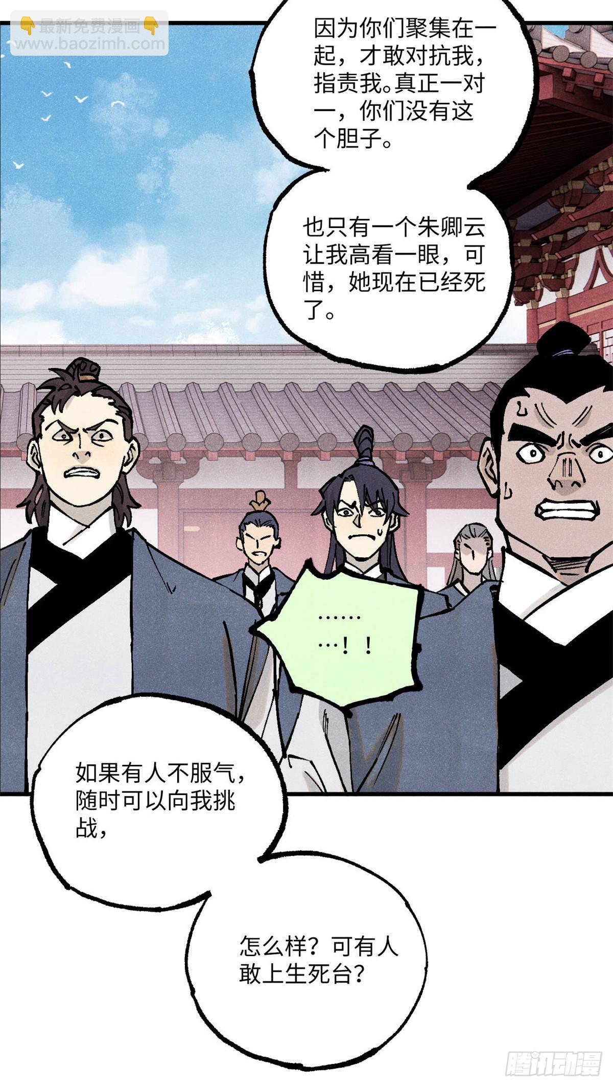 92 尘珈的任务-第92话