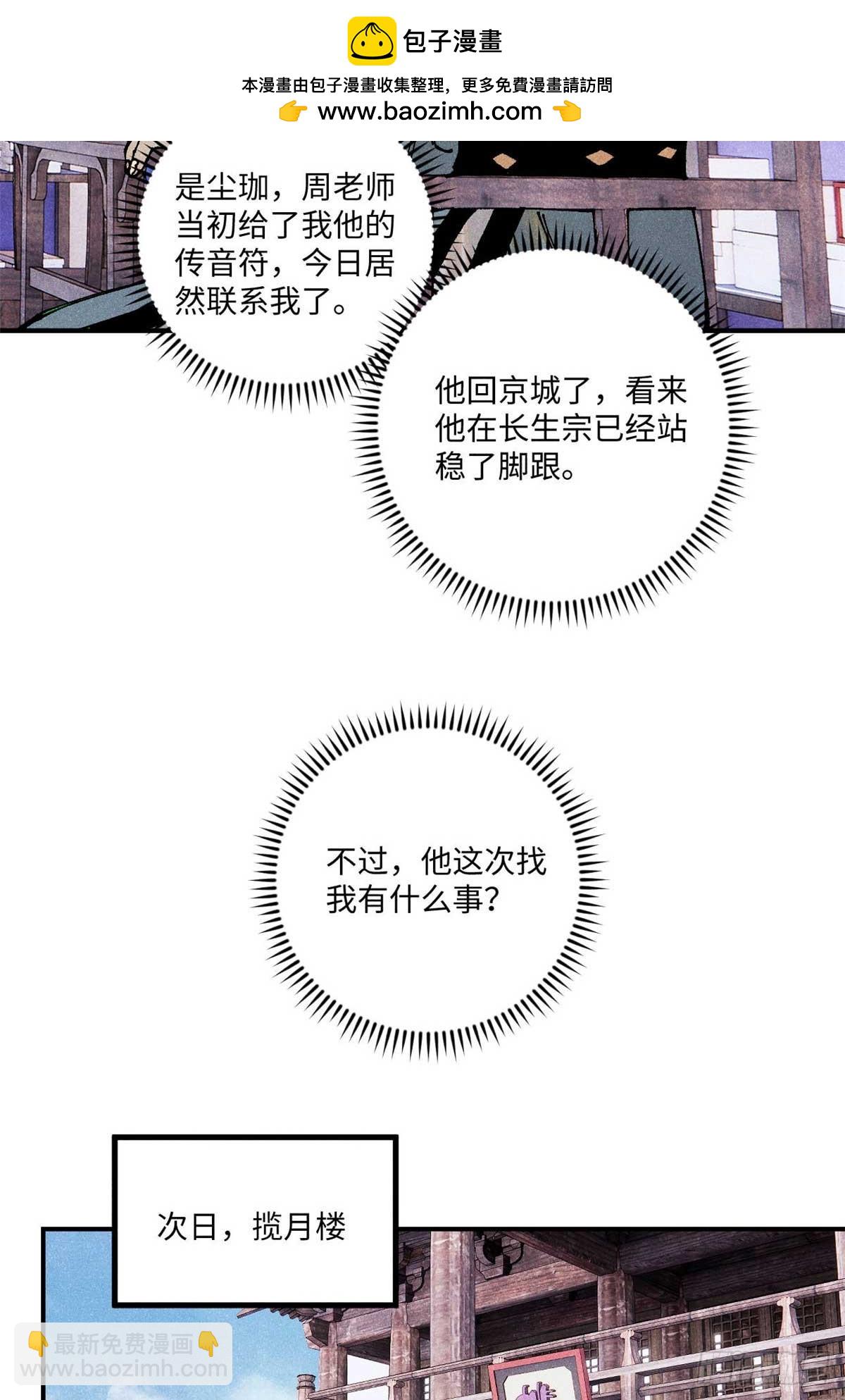 94 前往清风观(1/2)-第94话