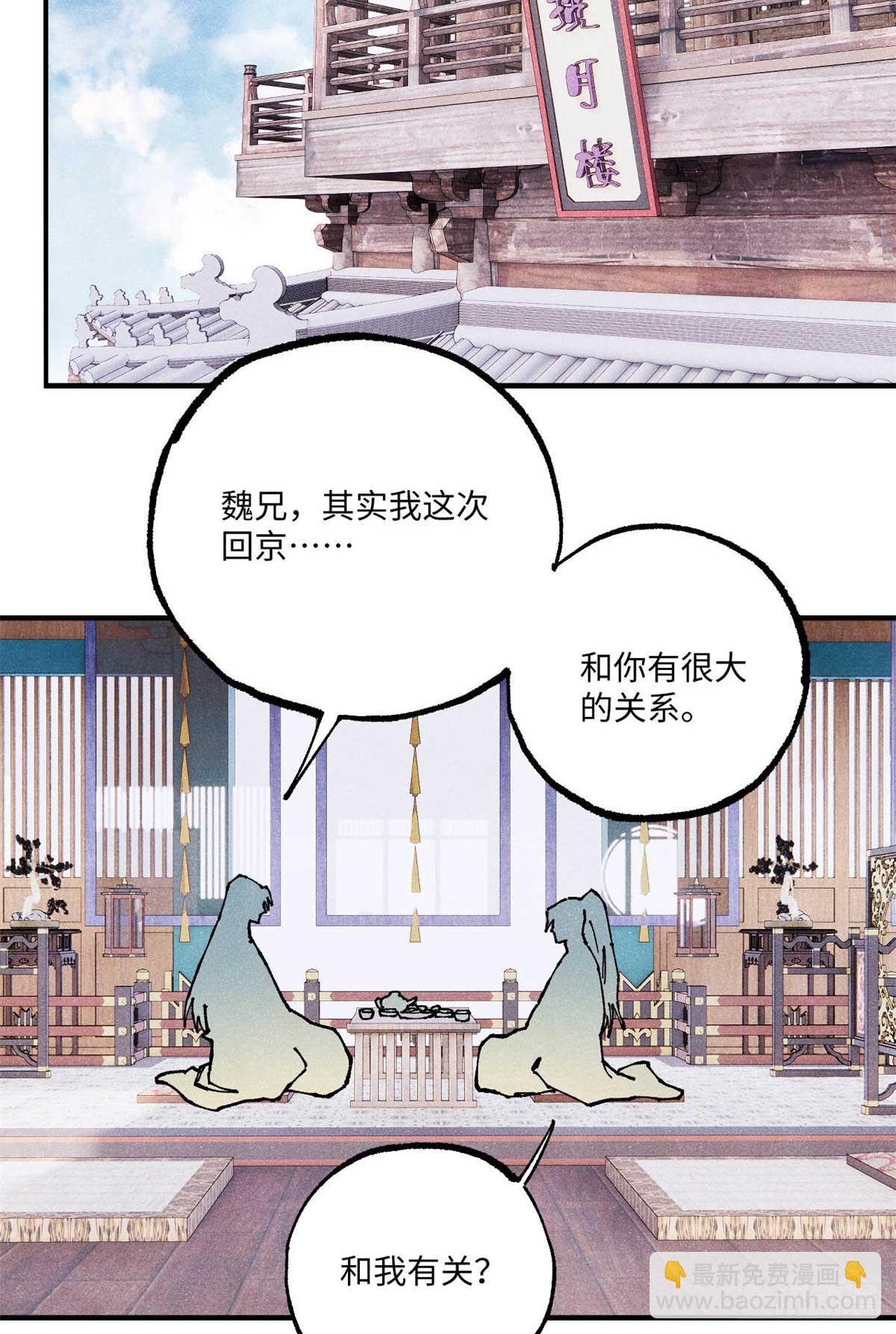 94 前往清风观(1/2)-第94话