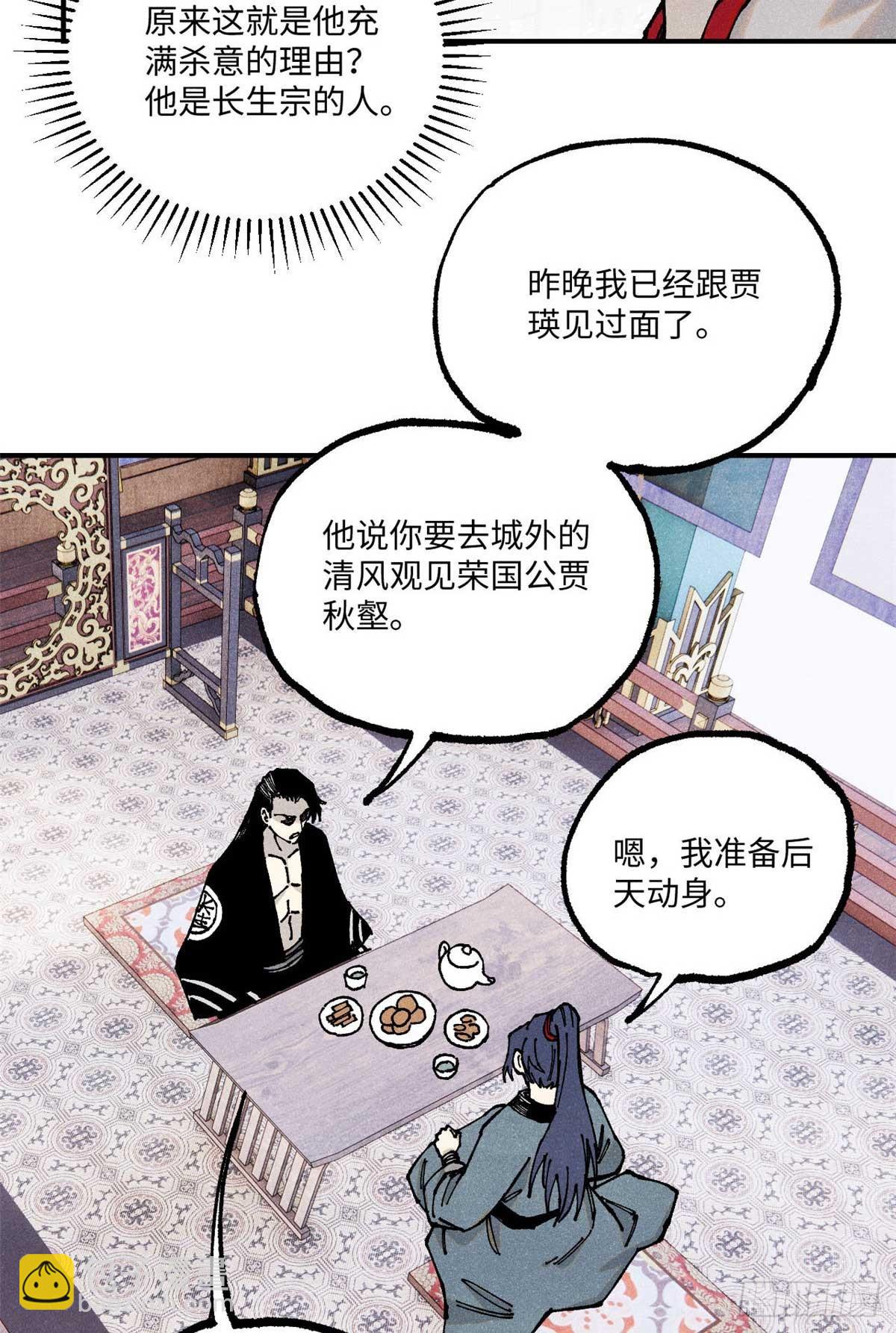 94 前往清风观(1/2)-第94话