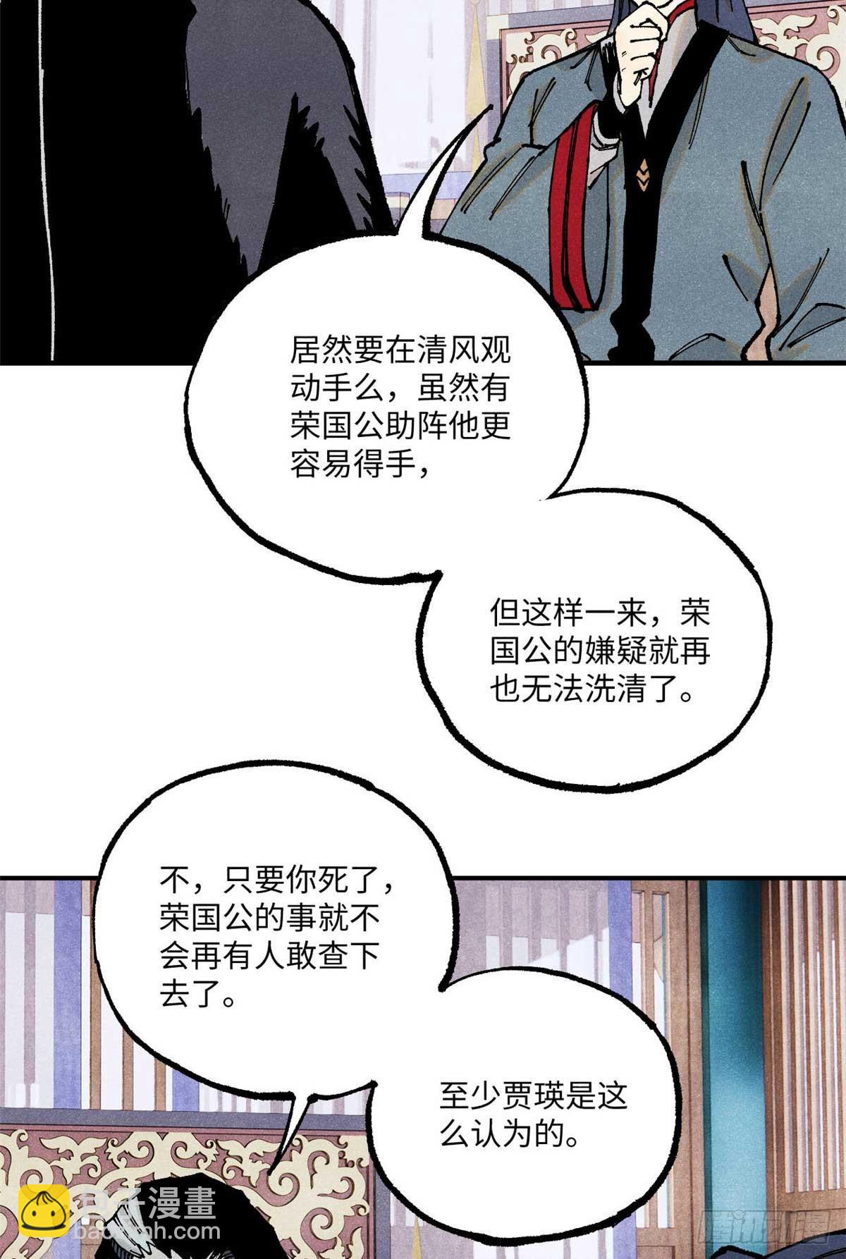 94 前往清风观(1/2)-第94话